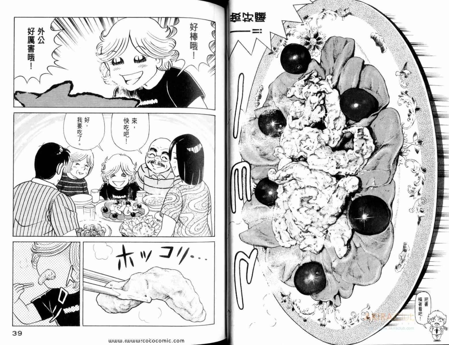 《妙厨老爹》漫画最新章节第107卷免费下拉式在线观看章节第【21】张图片