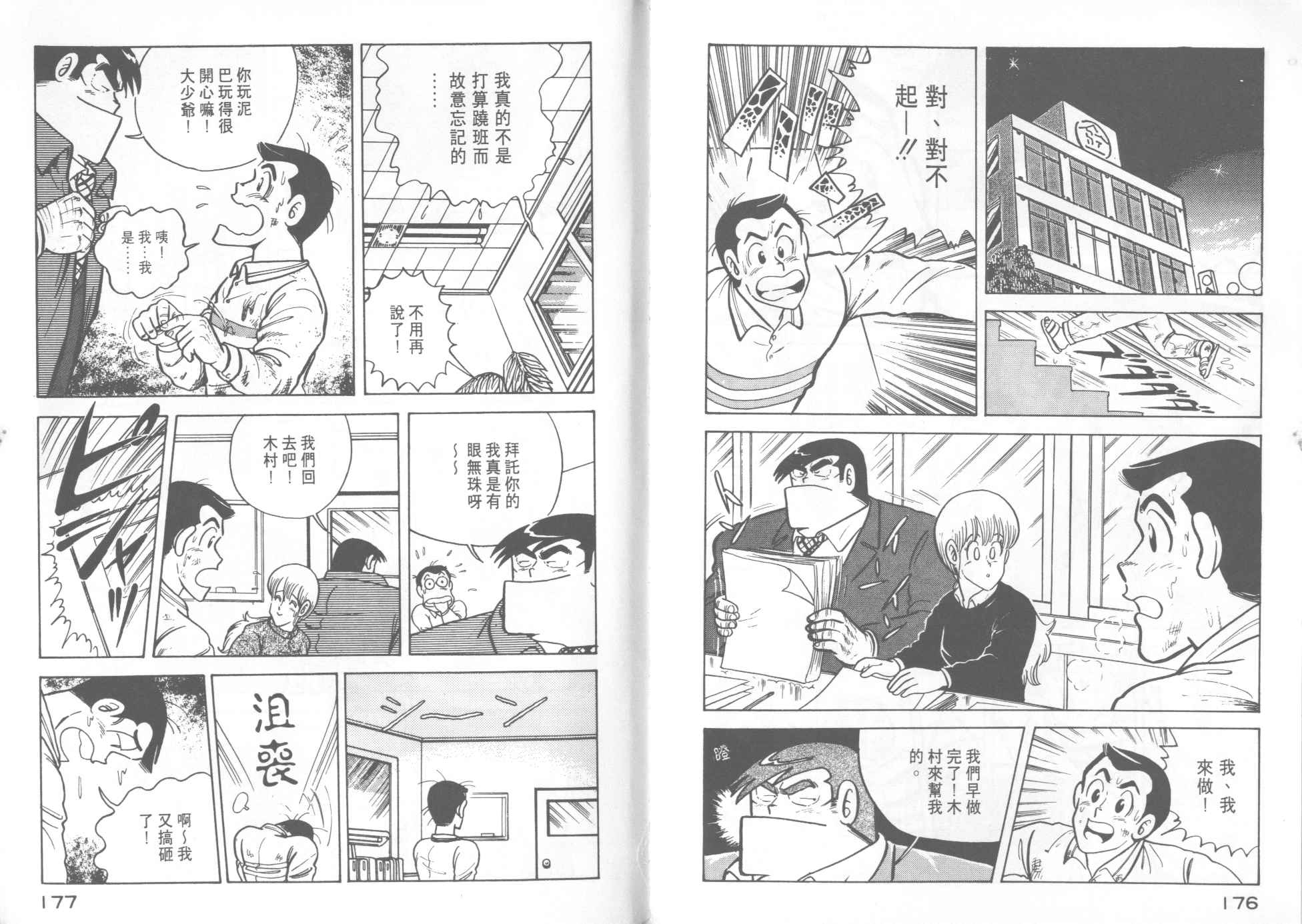 《妙厨老爹》漫画最新章节第12卷免费下拉式在线观看章节第【90】张图片