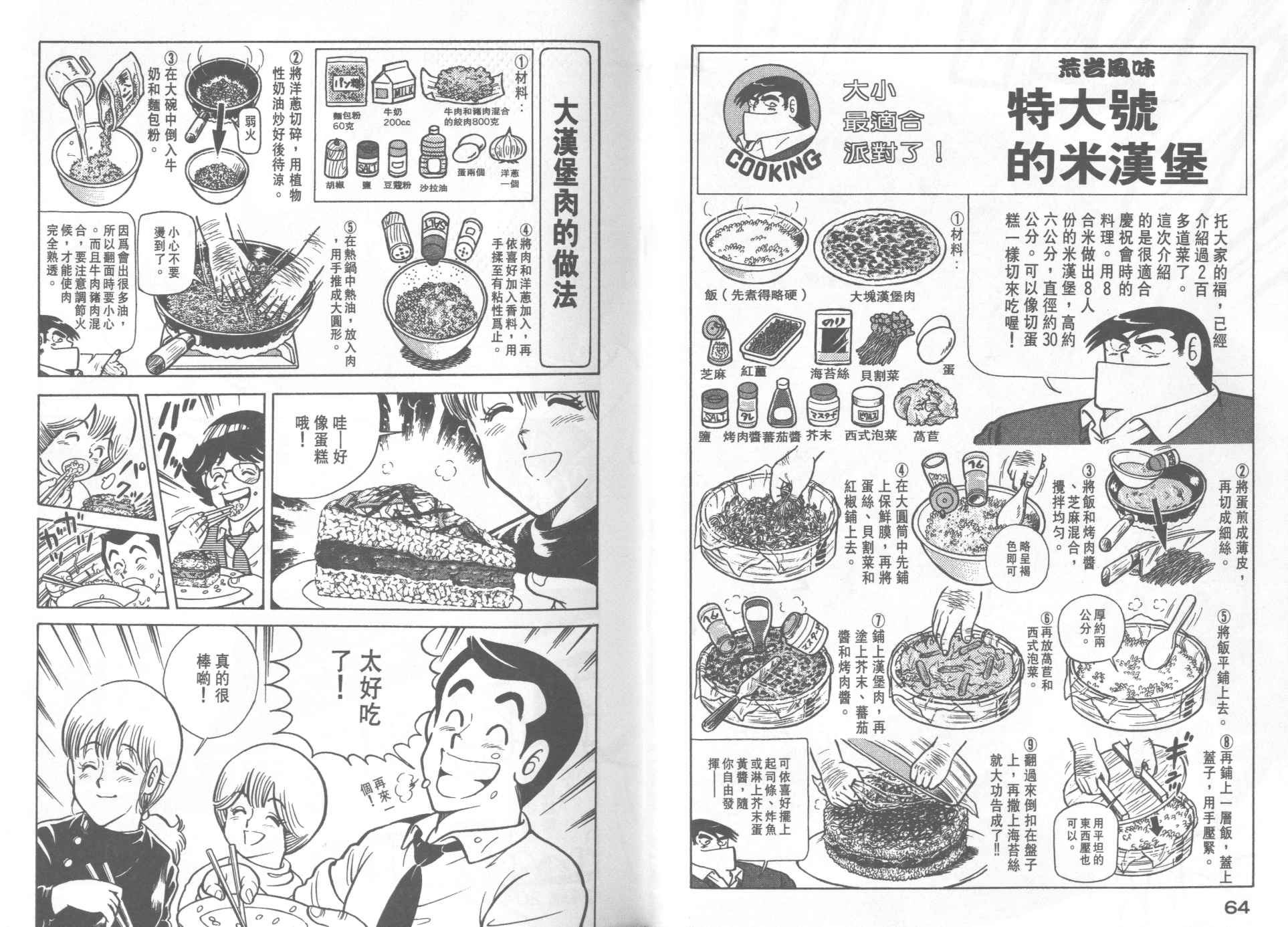 《妙厨老爹》漫画最新章节第21卷免费下拉式在线观看章节第【34】张图片