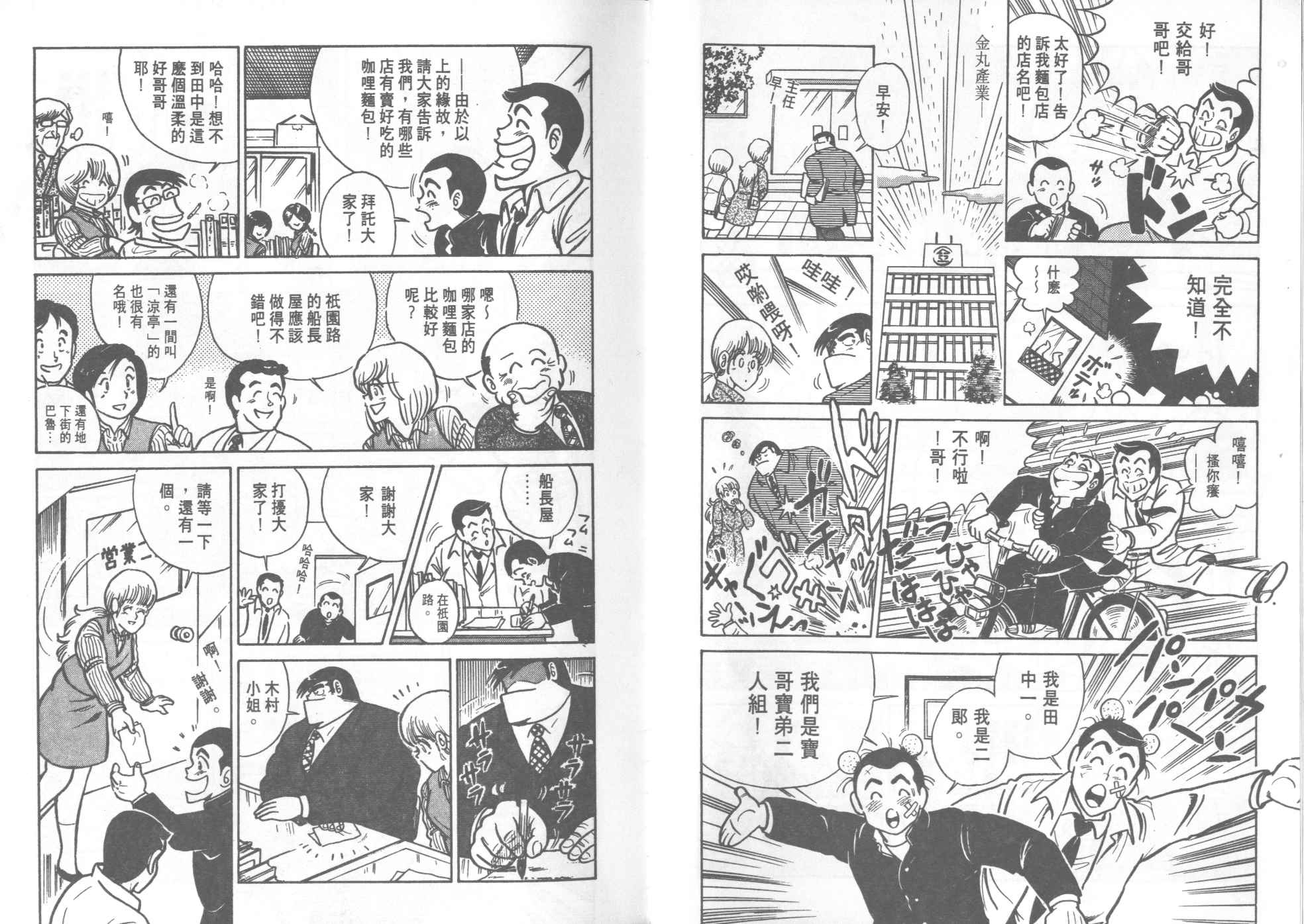 《妙厨老爹》漫画最新章节第17卷免费下拉式在线观看章节第【16】张图片