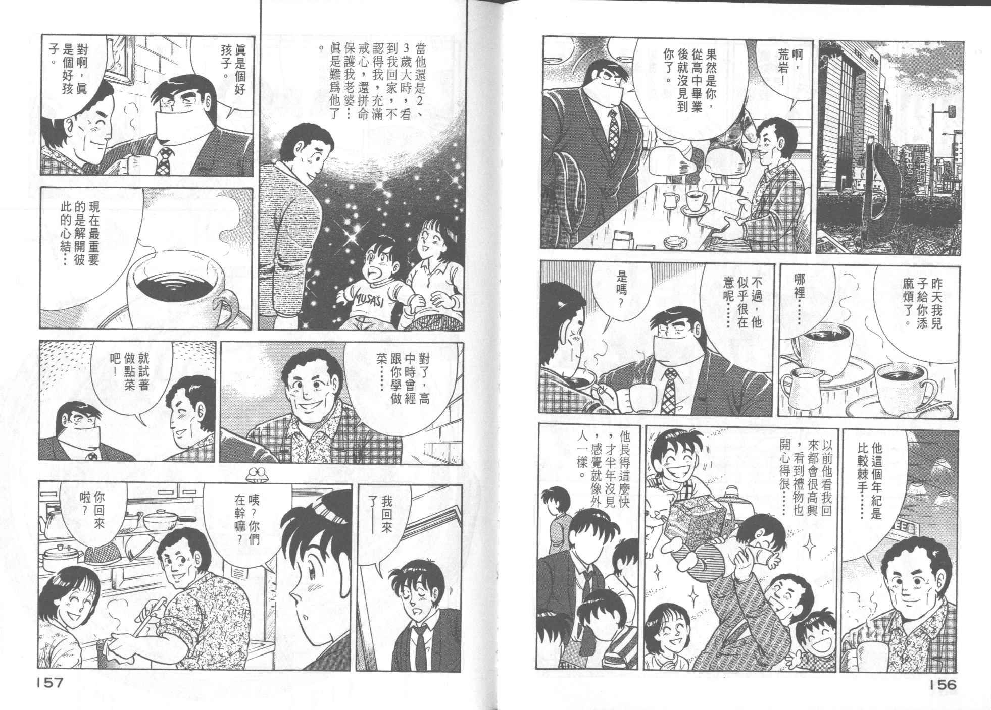 《妙厨老爹》漫画最新章节第56卷免费下拉式在线观看章节第【80】张图片