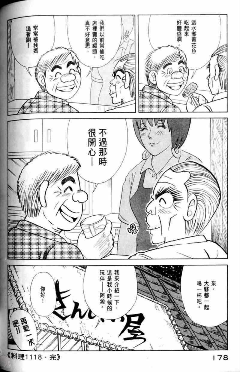 《妙厨老爹》漫画最新章节第115卷免费下拉式在线观看章节第【179】张图片