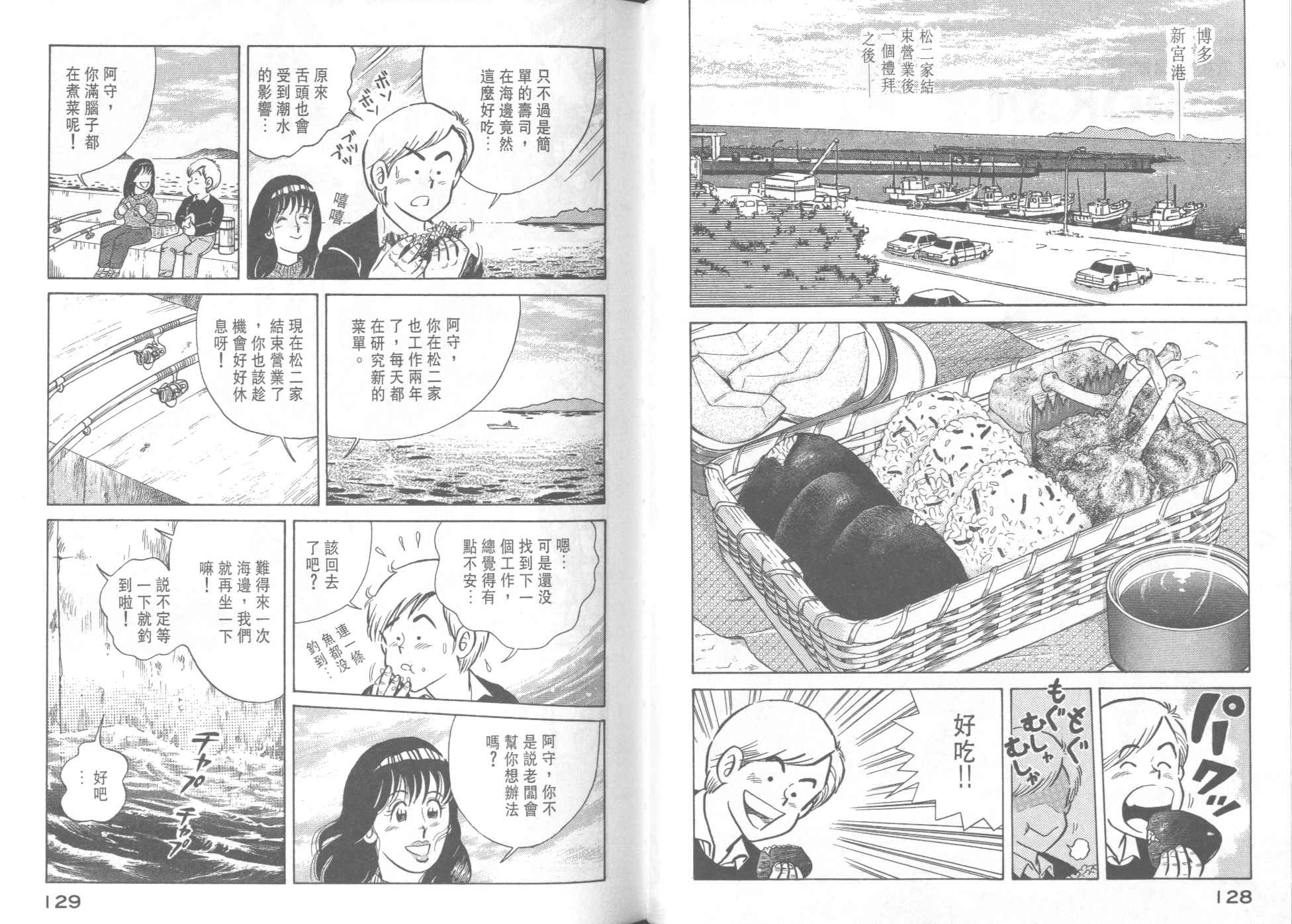 《妙厨老爹》漫画最新章节第37卷免费下拉式在线观看章节第【66】张图片