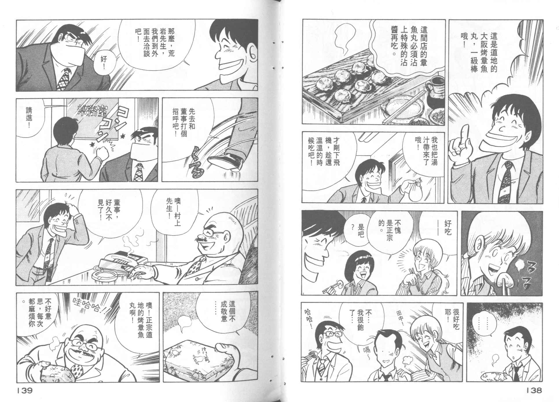 《妙厨老爹》漫画最新章节第5卷免费下拉式在线观看章节第【70】张图片