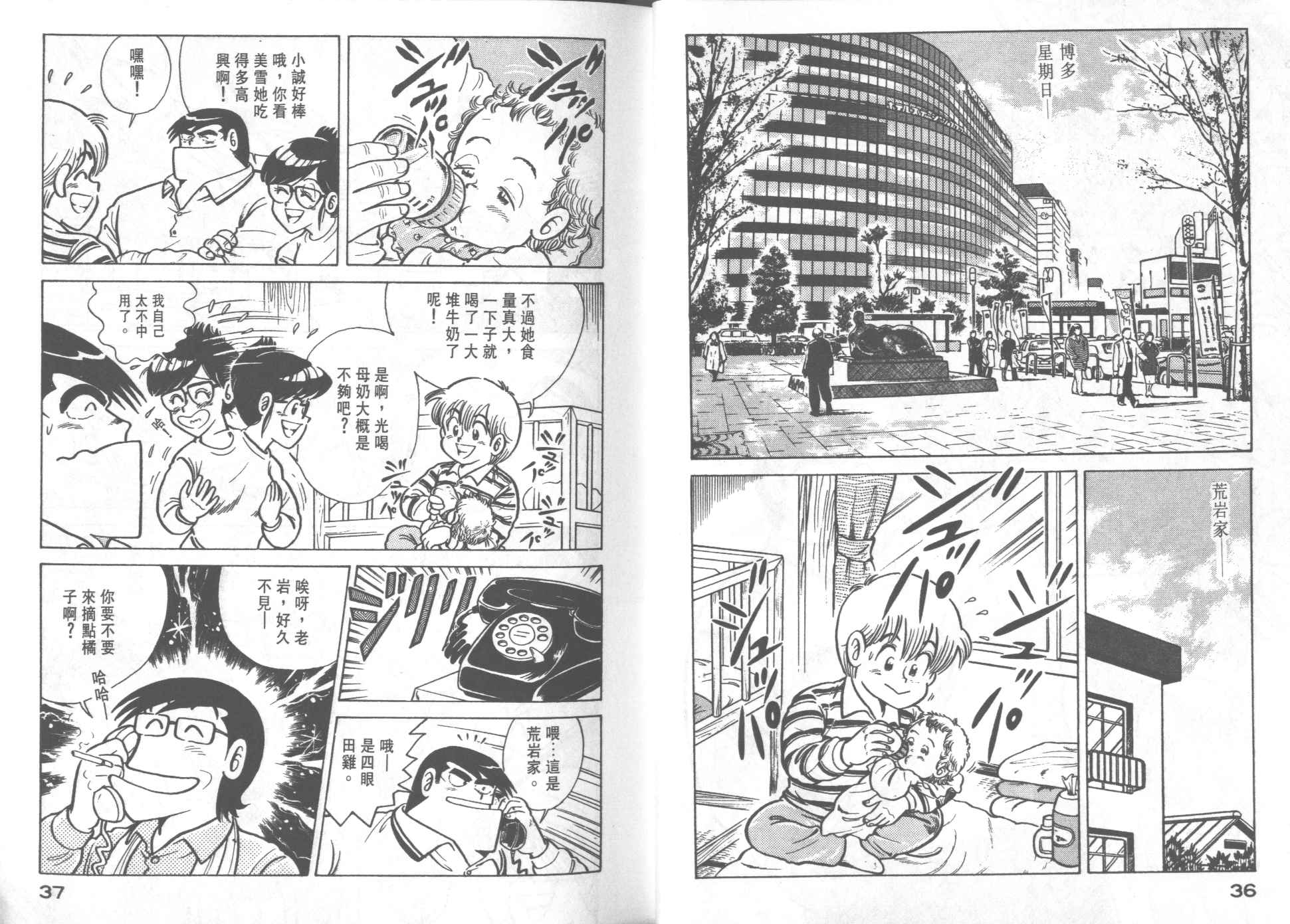 《妙厨老爹》漫画最新章节第22卷免费下拉式在线观看章节第【20】张图片