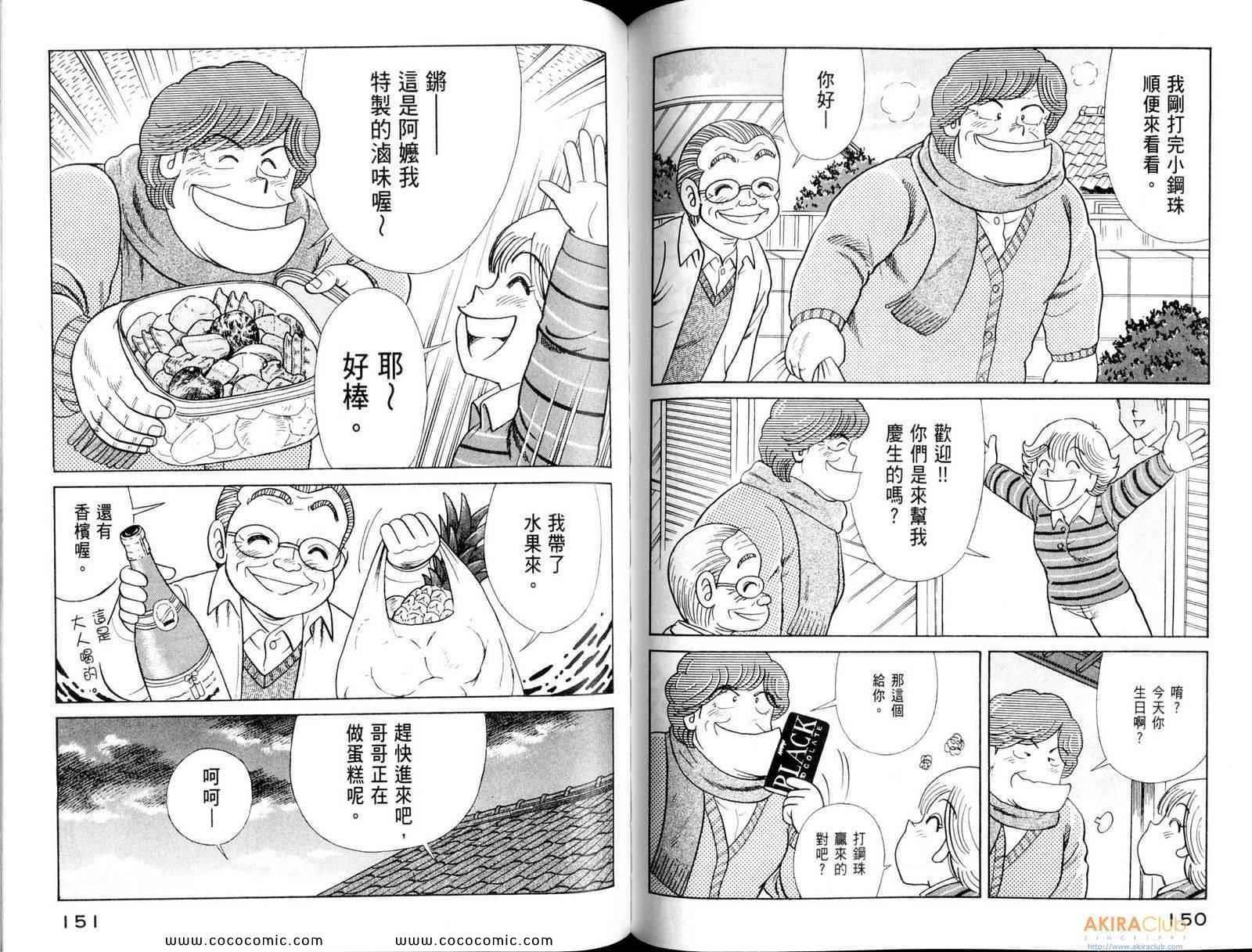 《妙厨老爹》漫画最新章节第108卷免费下拉式在线观看章节第【77】张图片