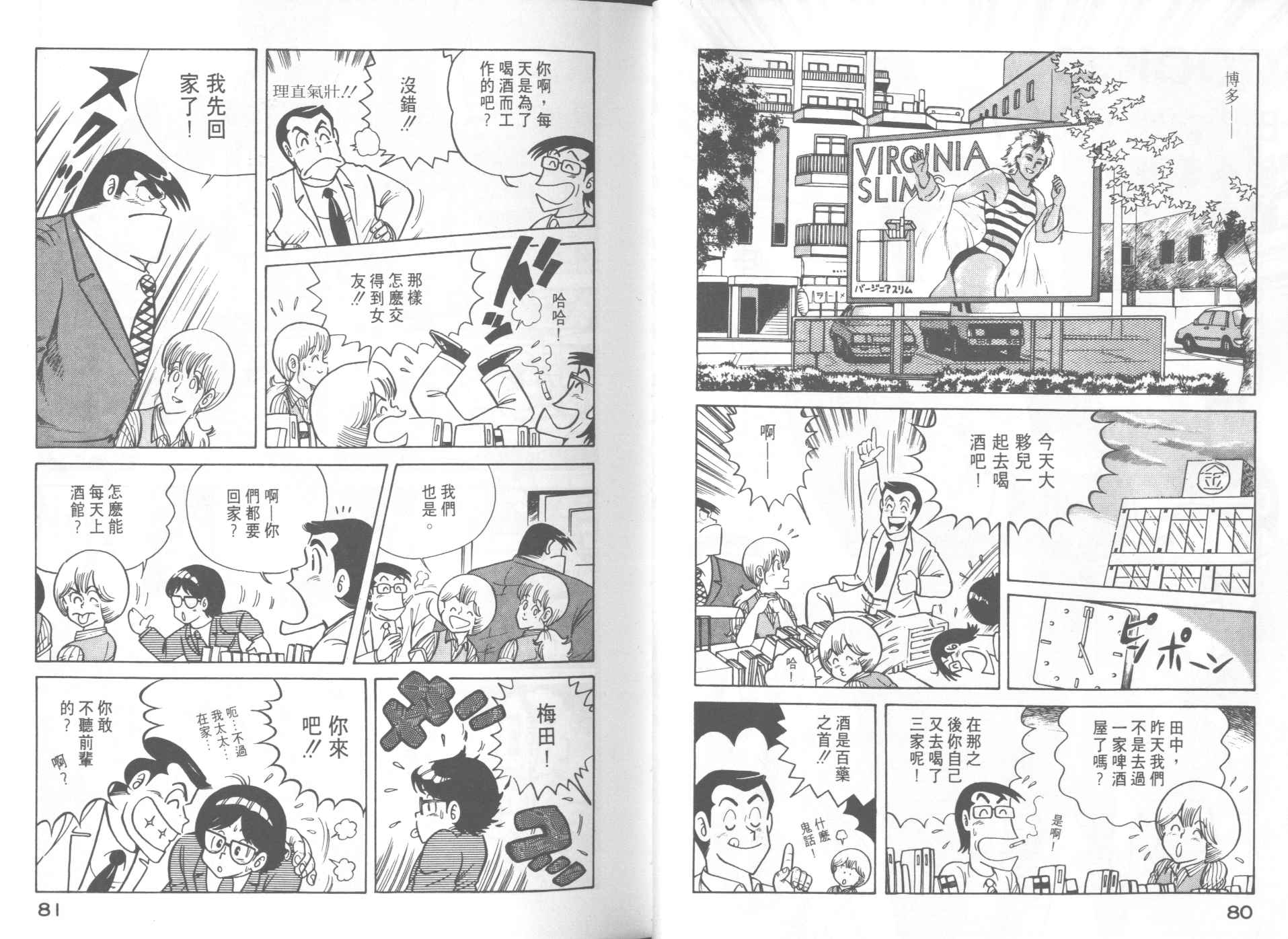 《妙厨老爹》漫画最新章节第10卷免费下拉式在线观看章节第【42】张图片