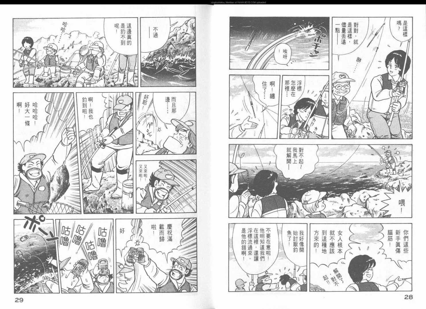 《妙厨老爹》漫画最新章节第43卷免费下拉式在线观看章节第【16】张图片