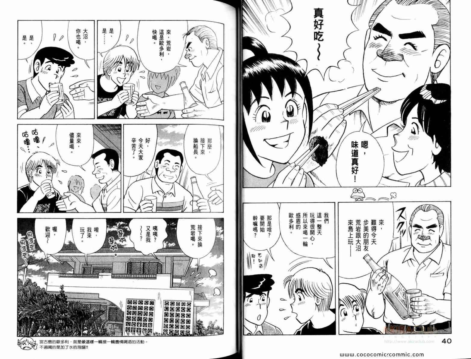 《妙厨老爹》漫画最新章节第111卷免费下拉式在线观看章节第【22】张图片