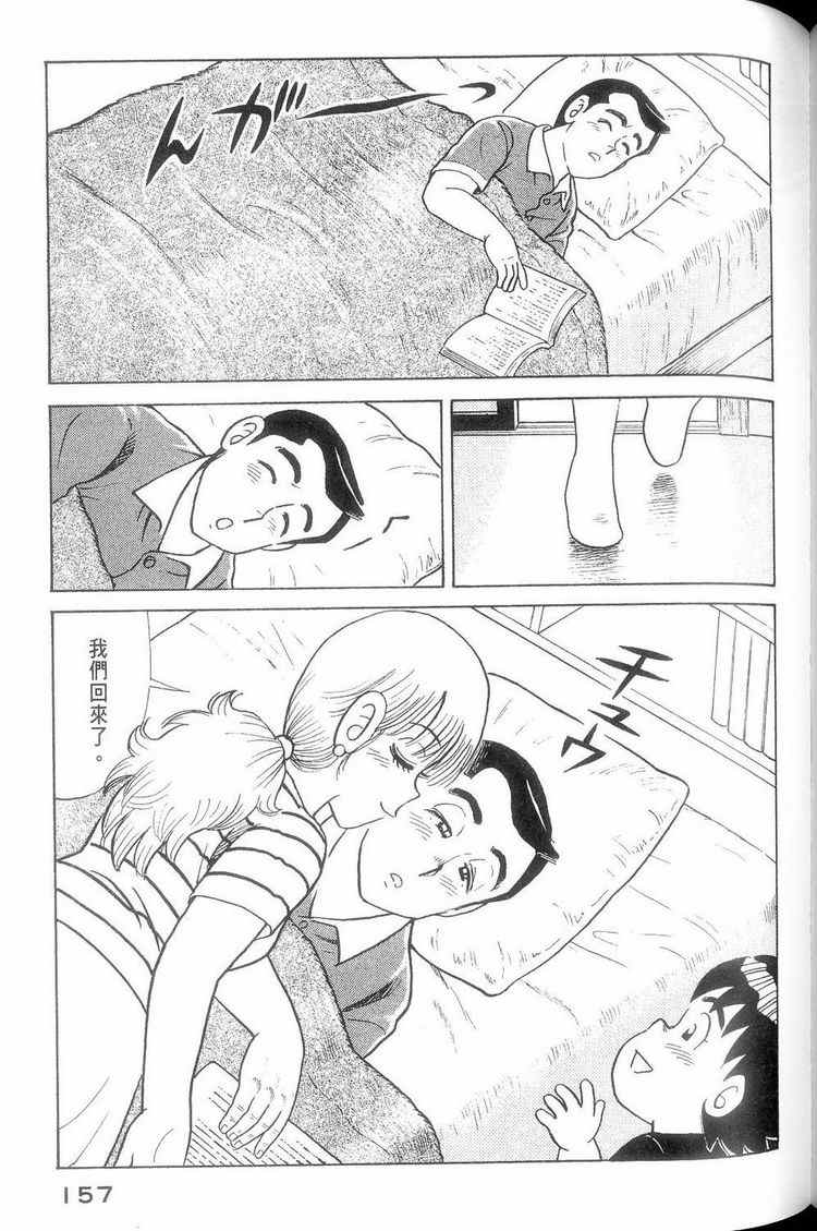 《妙厨老爹》漫画最新章节第114卷免费下拉式在线观看章节第【158】张图片