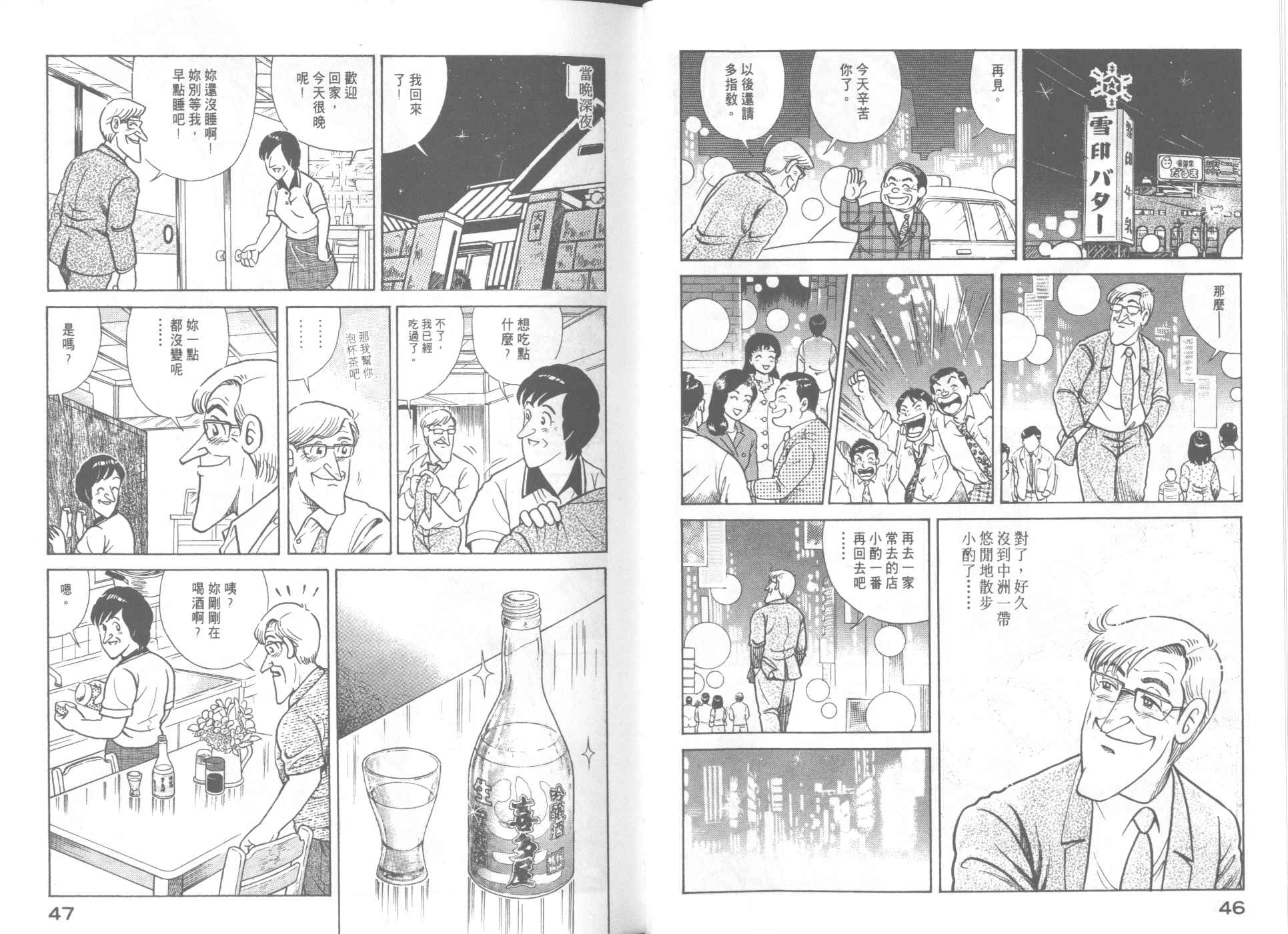 《妙厨老爹》漫画最新章节第64卷免费下拉式在线观看章节第【25】张图片