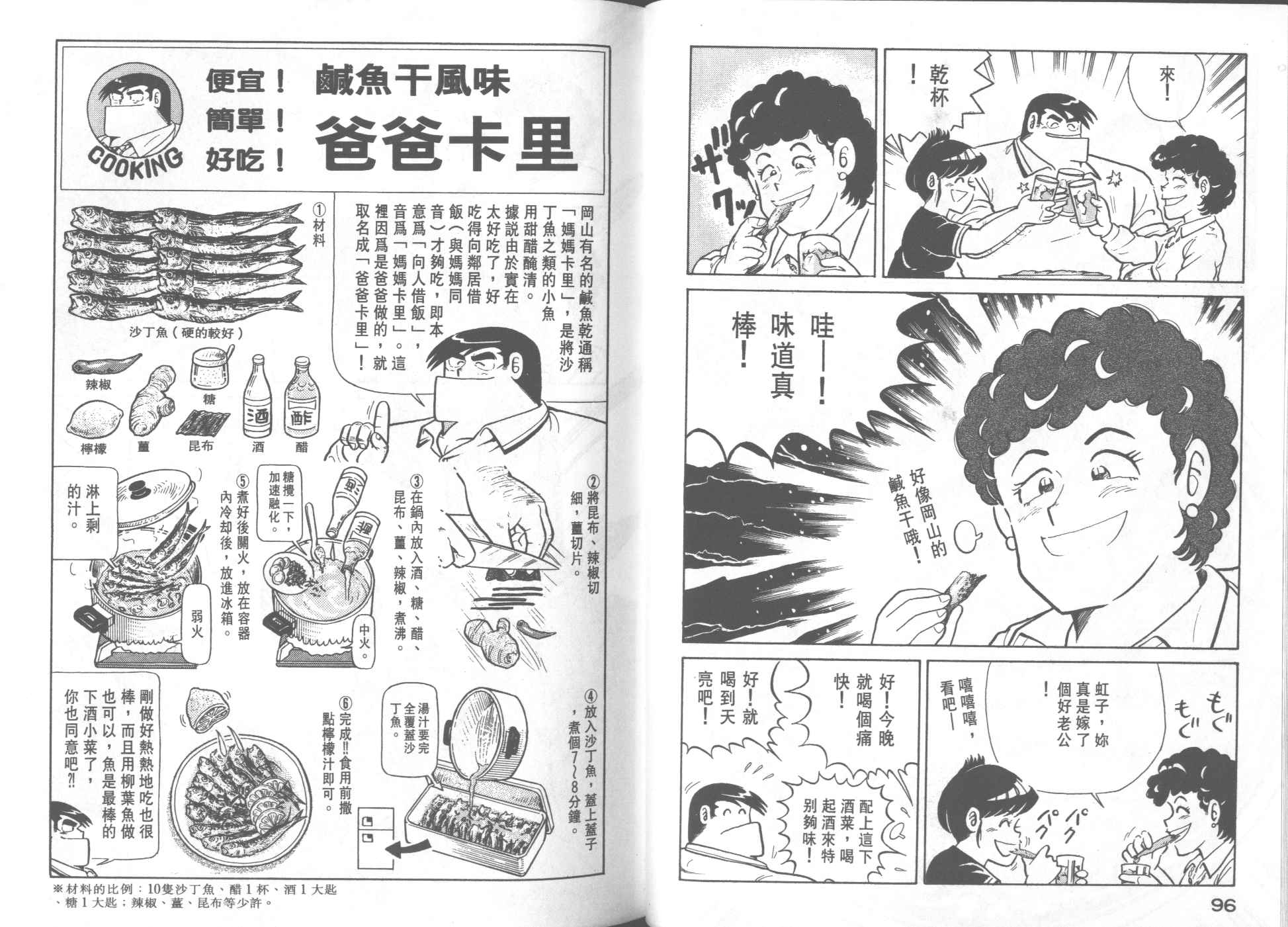 《妙厨老爹》漫画最新章节第24卷免费下拉式在线观看章节第【50】张图片