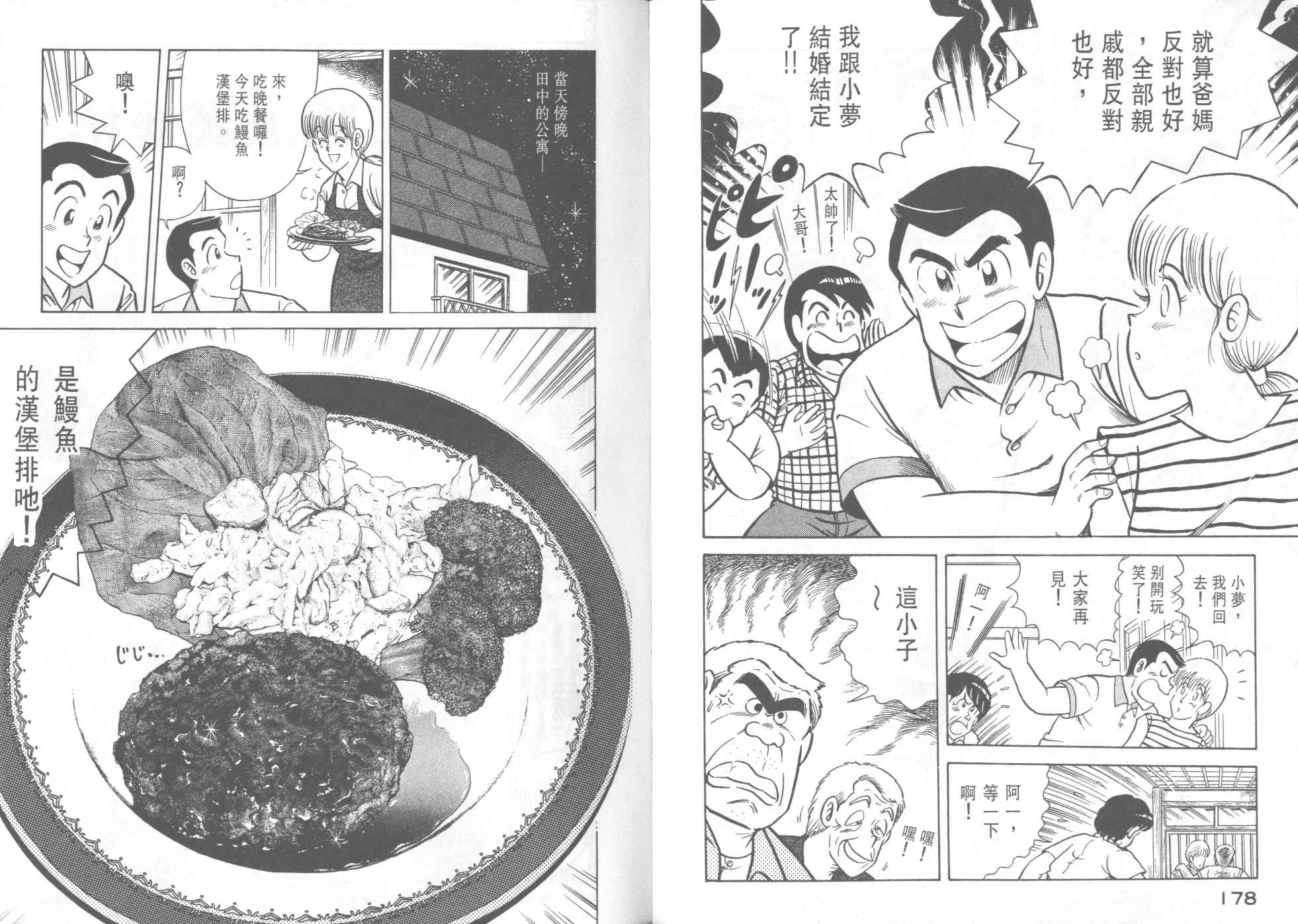 《妙厨老爹》漫画最新章节第36卷免费下拉式在线观看章节第【91】张图片