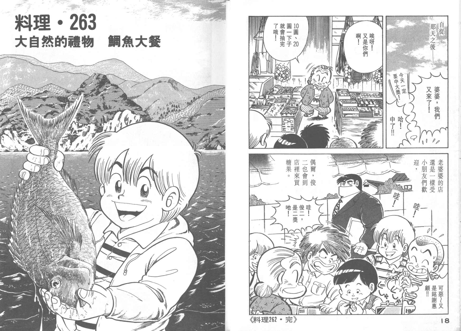 《妙厨老爹》漫画最新章节第27卷免费下拉式在线观看章节第【11】张图片