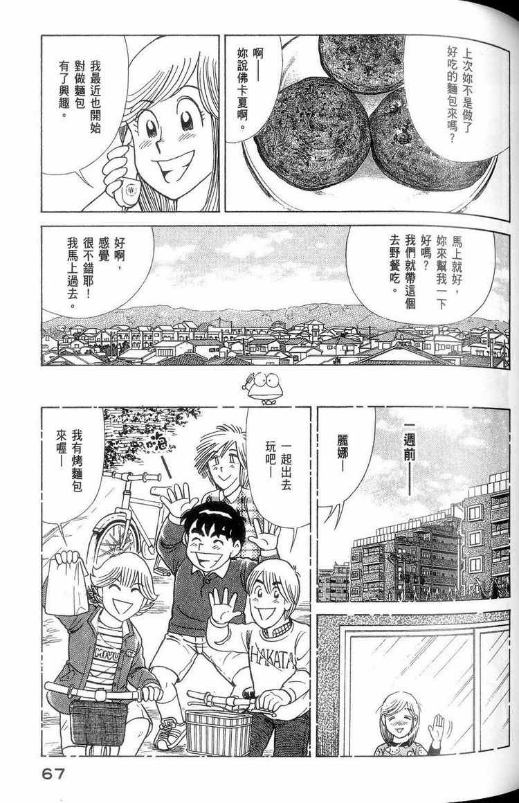 《妙厨老爹》漫画最新章节第114卷免费下拉式在线观看章节第【68】张图片