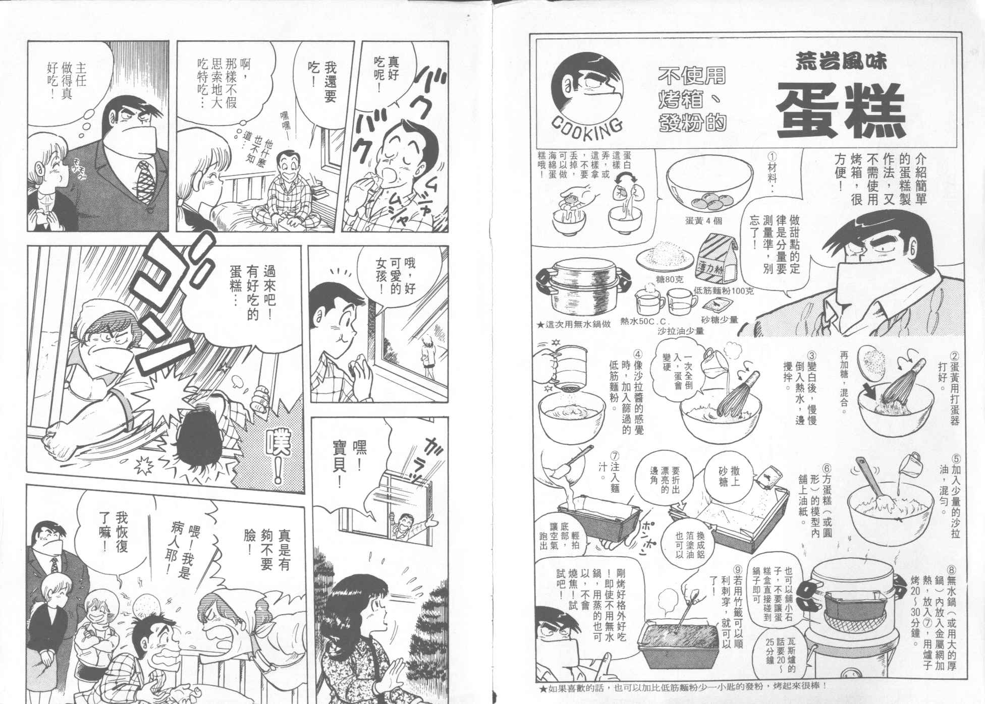 《妙厨老爹》漫画最新章节第12卷免费下拉式在线观看章节第【11】张图片