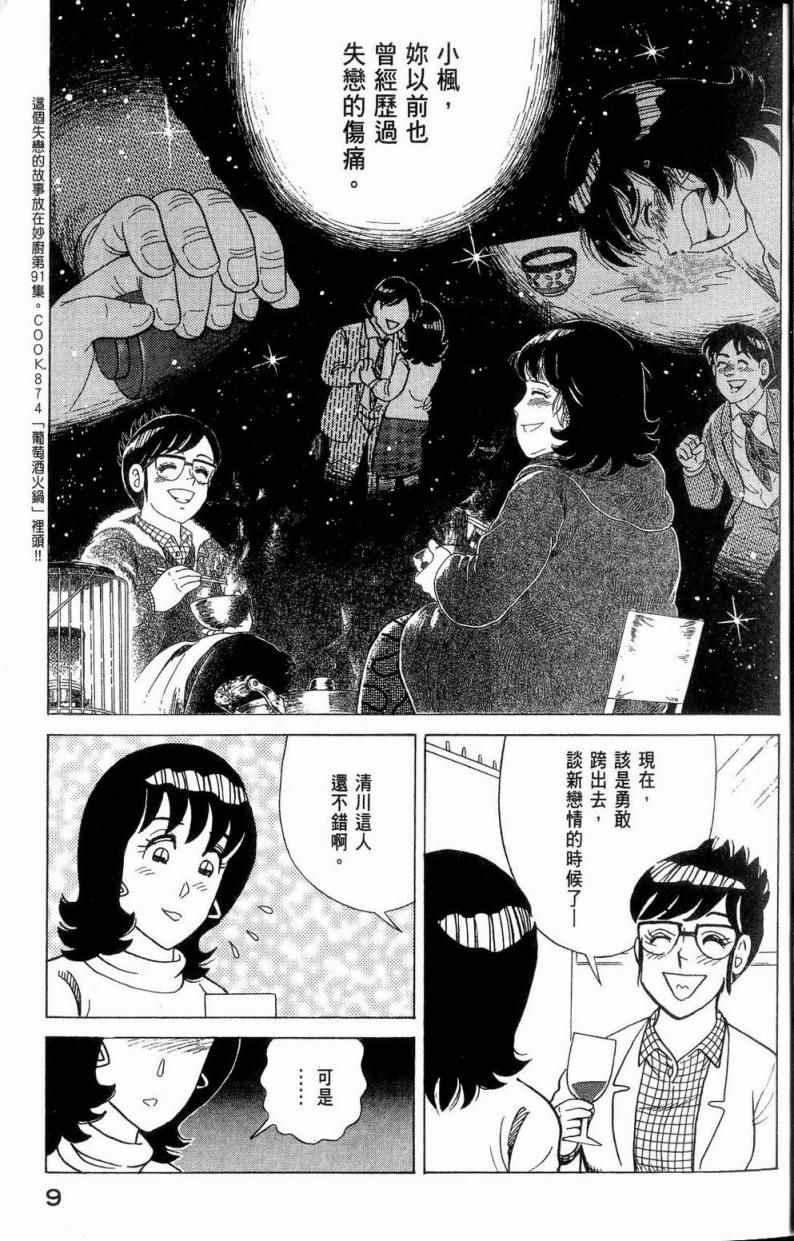 《妙厨老爹》漫画最新章节第112卷免费下拉式在线观看章节第【10】张图片