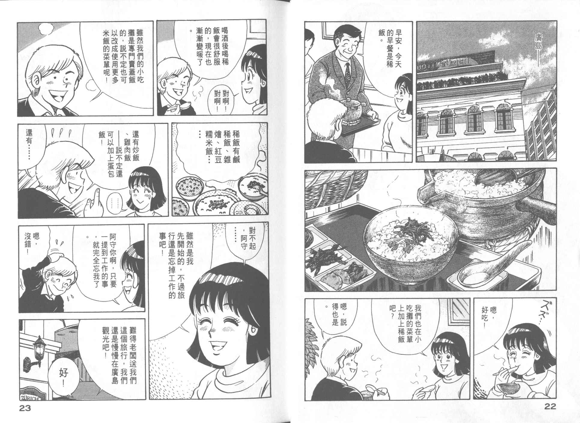 《妙厨老爹》漫画最新章节第53卷免费下拉式在线观看章节第【13】张图片