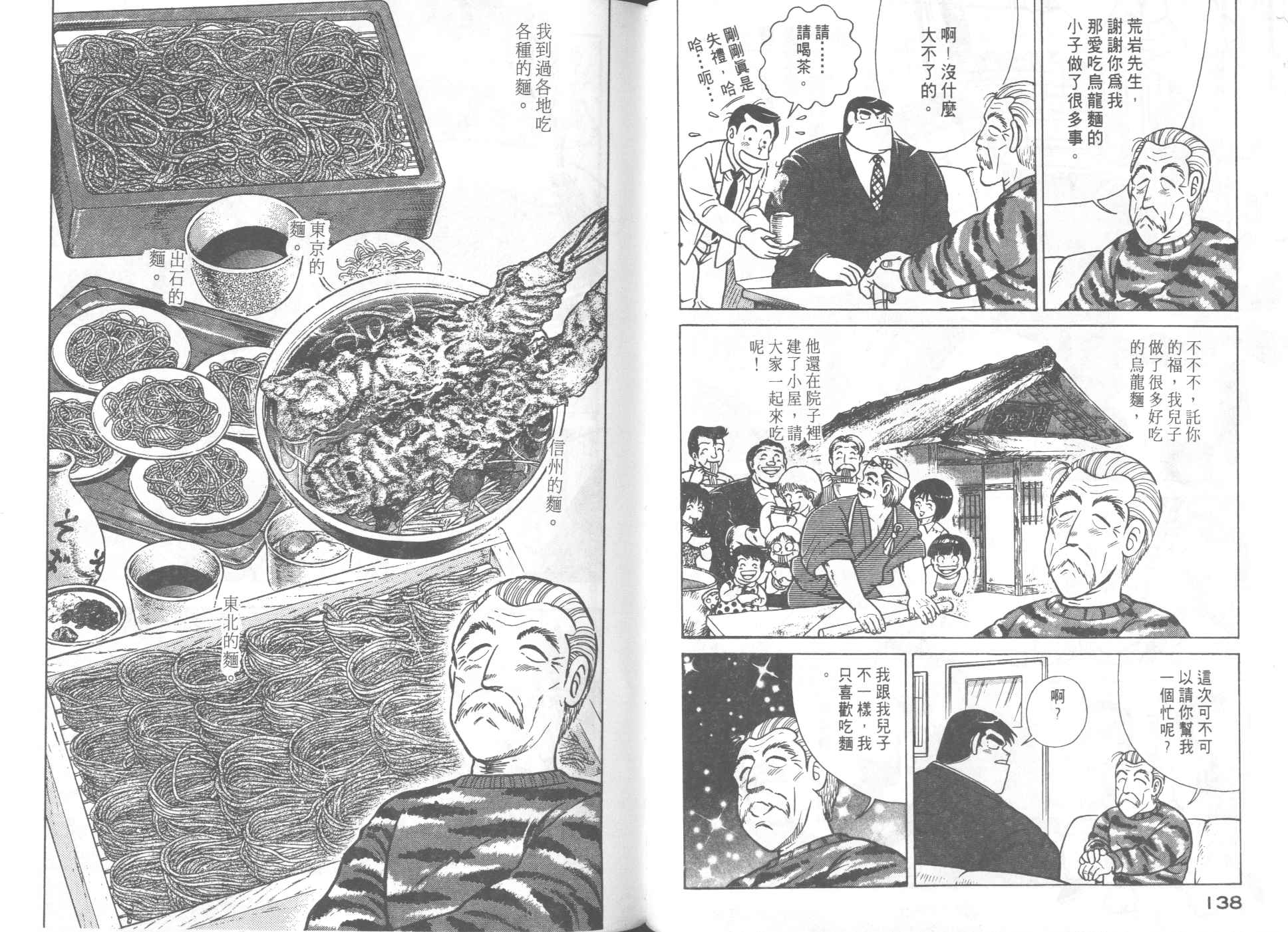 《妙厨老爹》漫画最新章节第57卷免费下拉式在线观看章节第【71】张图片