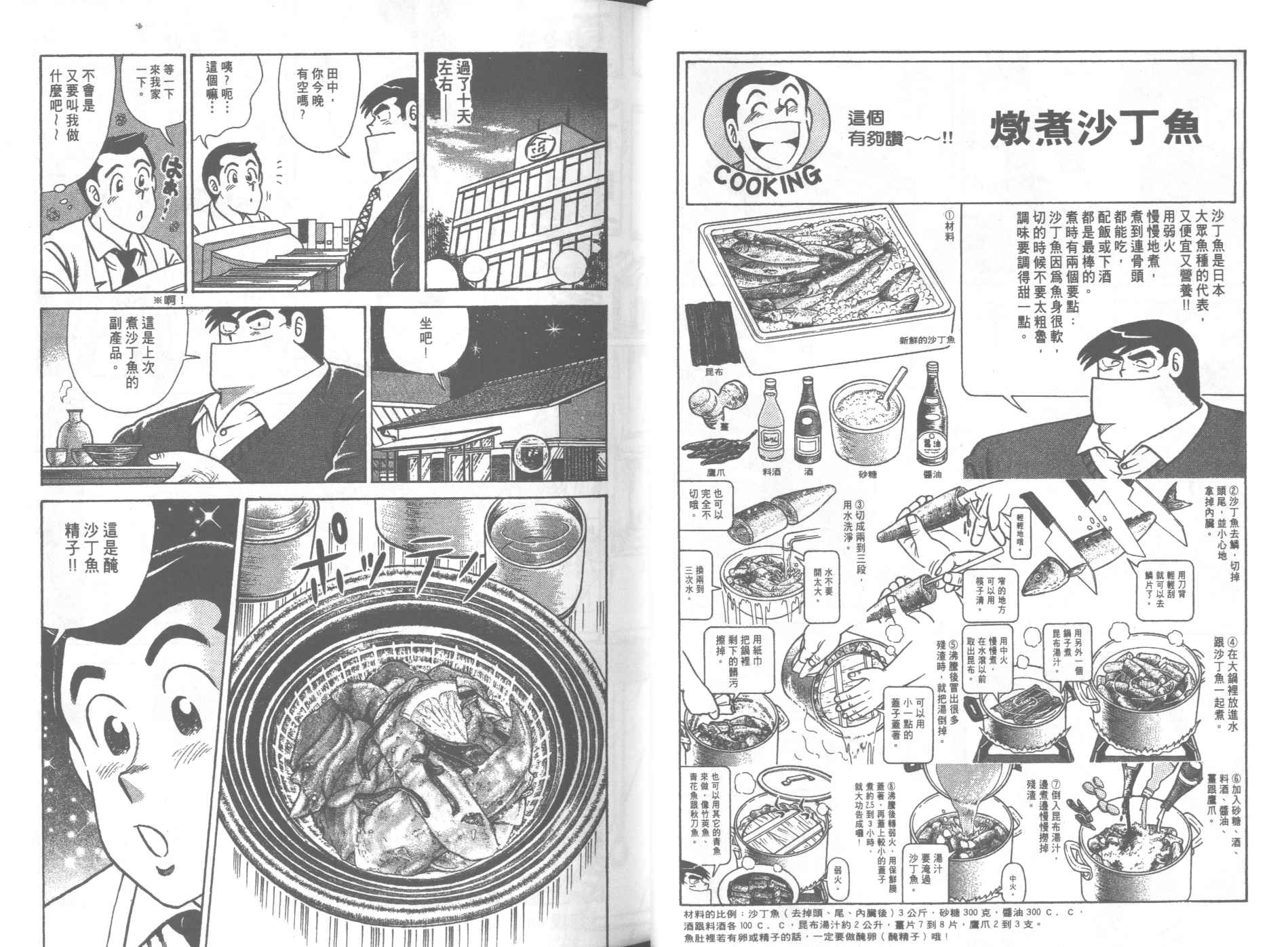 《妙厨老爹》漫画最新章节第67卷免费下拉式在线观看章节第【39】张图片