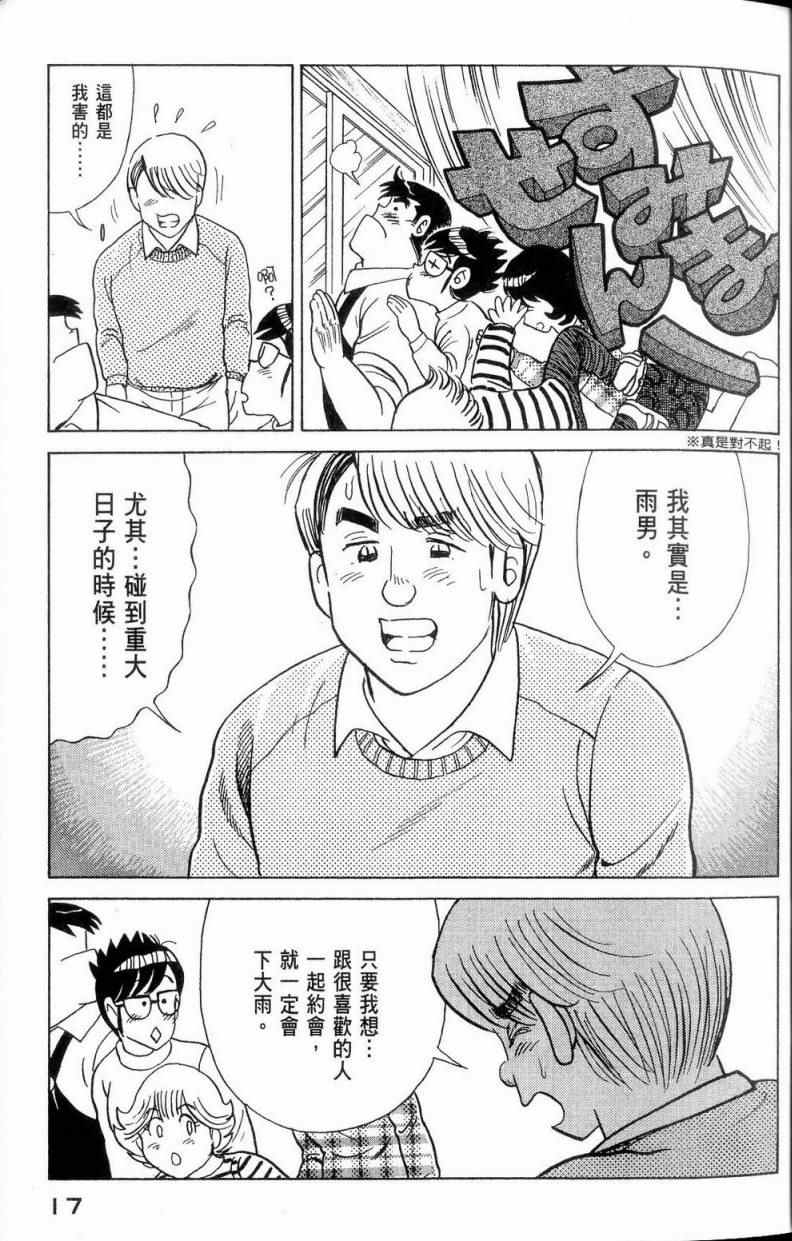 《妙厨老爹》漫画最新章节第112卷免费下拉式在线观看章节第【18】张图片