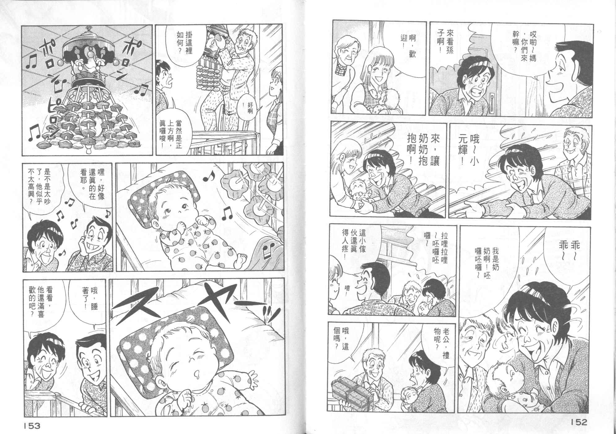 《妙厨老爹》漫画最新章节第46卷免费下拉式在线观看章节第【78】张图片