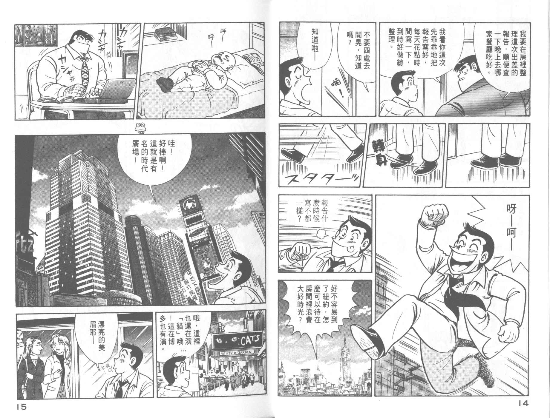 《妙厨老爹》漫画最新章节第62卷免费下拉式在线观看章节第【9】张图片