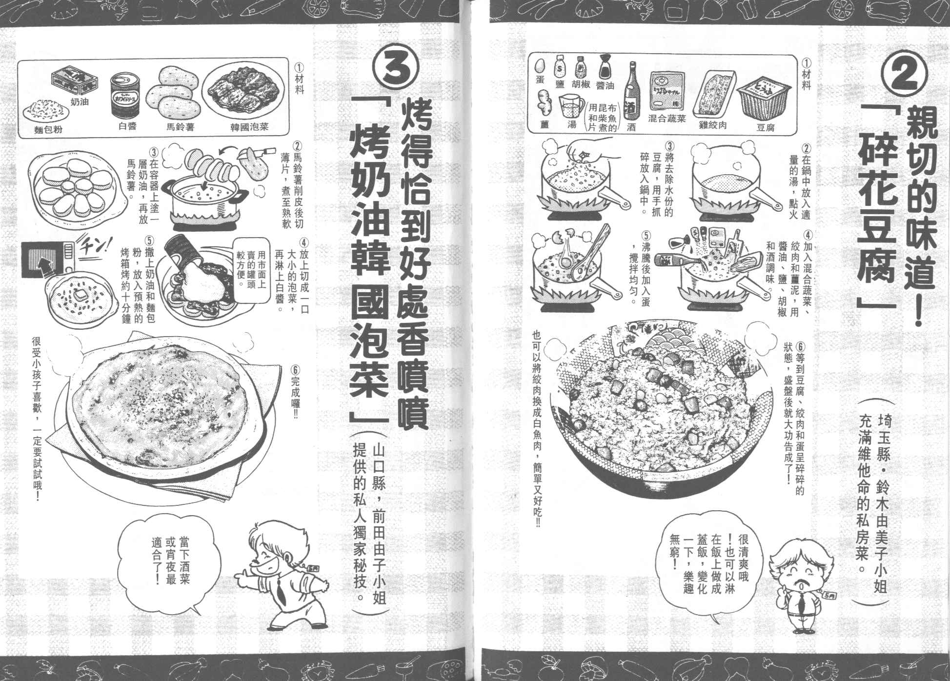 《妙厨老爹》漫画最新章节第27卷免费下拉式在线观看章节第【84】张图片