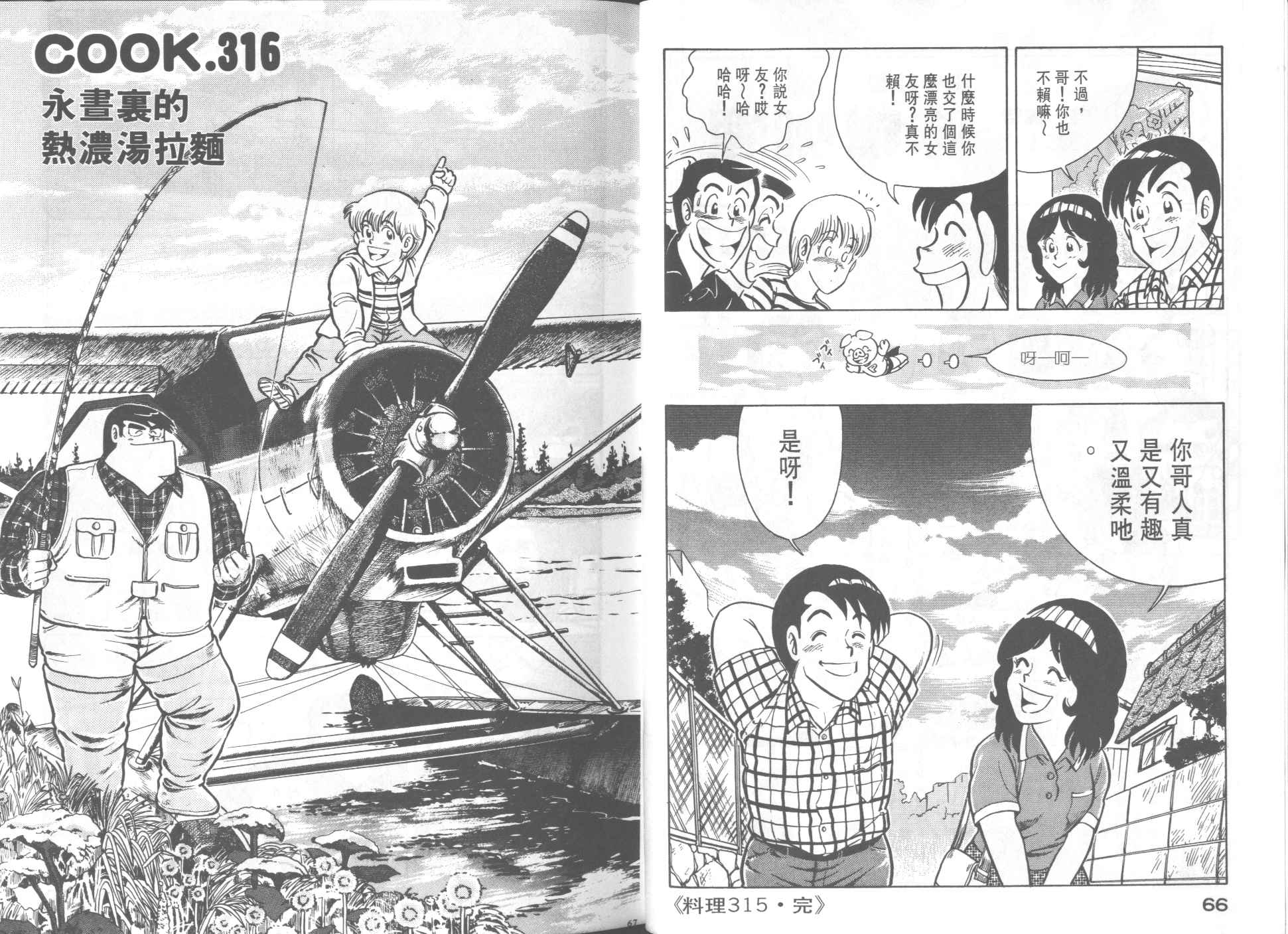 《妙厨老爹》漫画最新章节第32卷免费下拉式在线观看章节第【35】张图片