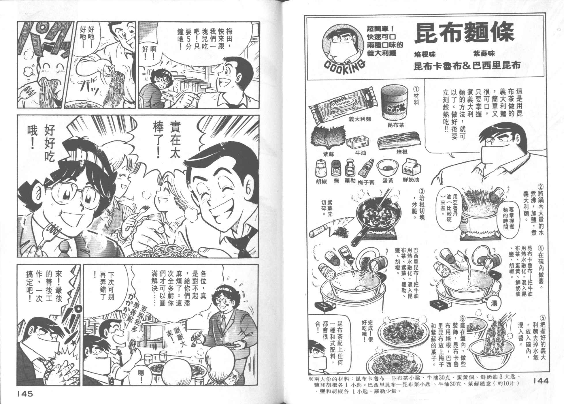 《妙厨老爹》漫画最新章节第24卷免费下拉式在线观看章节第【74】张图片