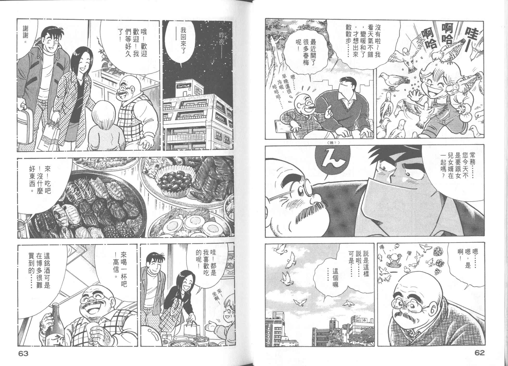 《妙厨老爹》漫画最新章节第53卷免费下拉式在线观看章节第【33】张图片