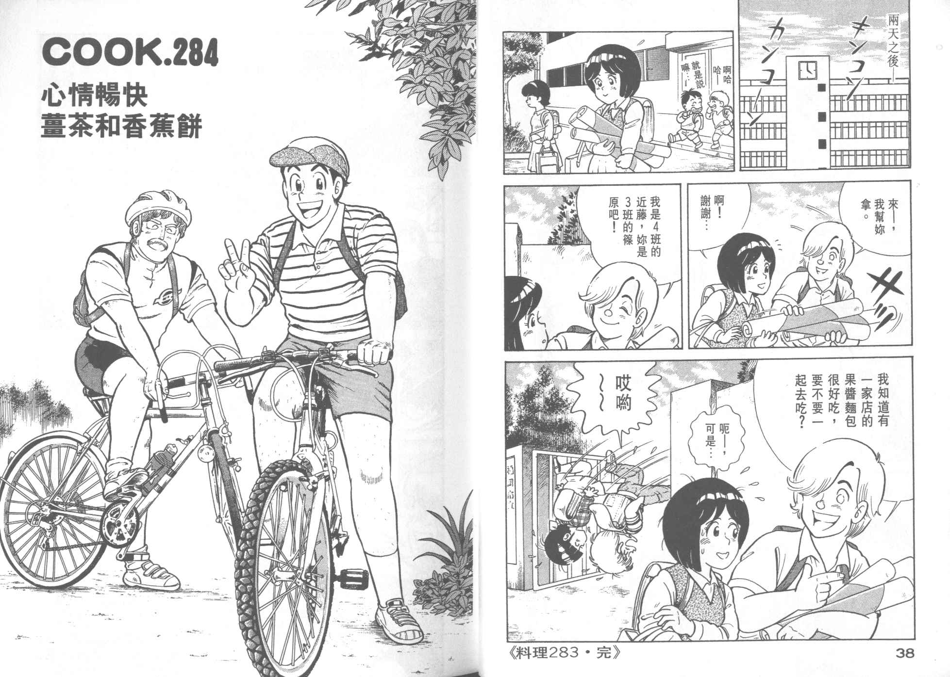 《妙厨老爹》漫画最新章节第29卷免费下拉式在线观看章节第【21】张图片