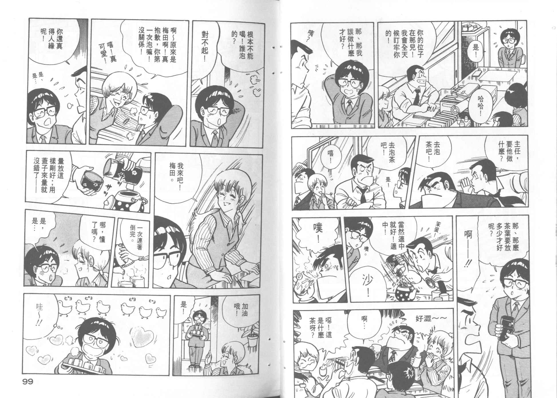 《妙厨老爹》漫画最新章节第3卷免费下拉式在线观看章节第【51】张图片