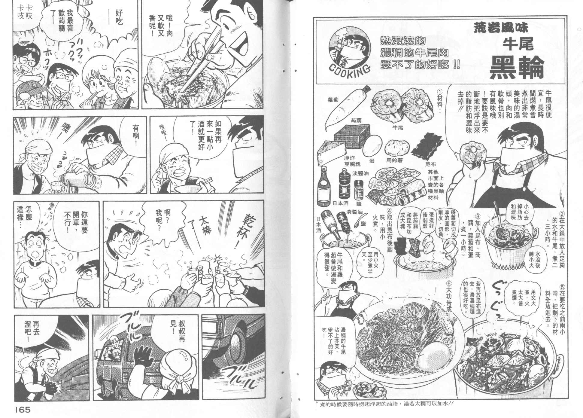 《妙厨老爹》漫画最新章节第5卷免费下拉式在线观看章节第【83】张图片