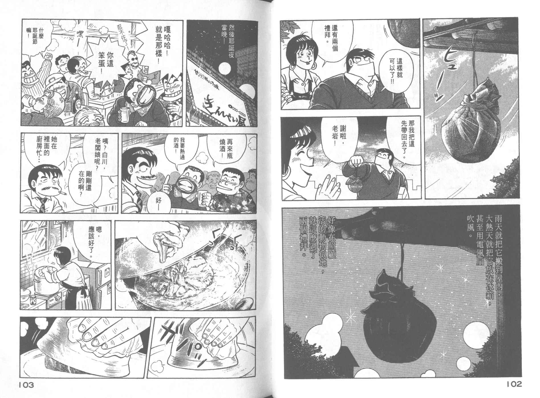 《妙厨老爹》漫画最新章节第66卷免费下拉式在线观看章节第【52】张图片