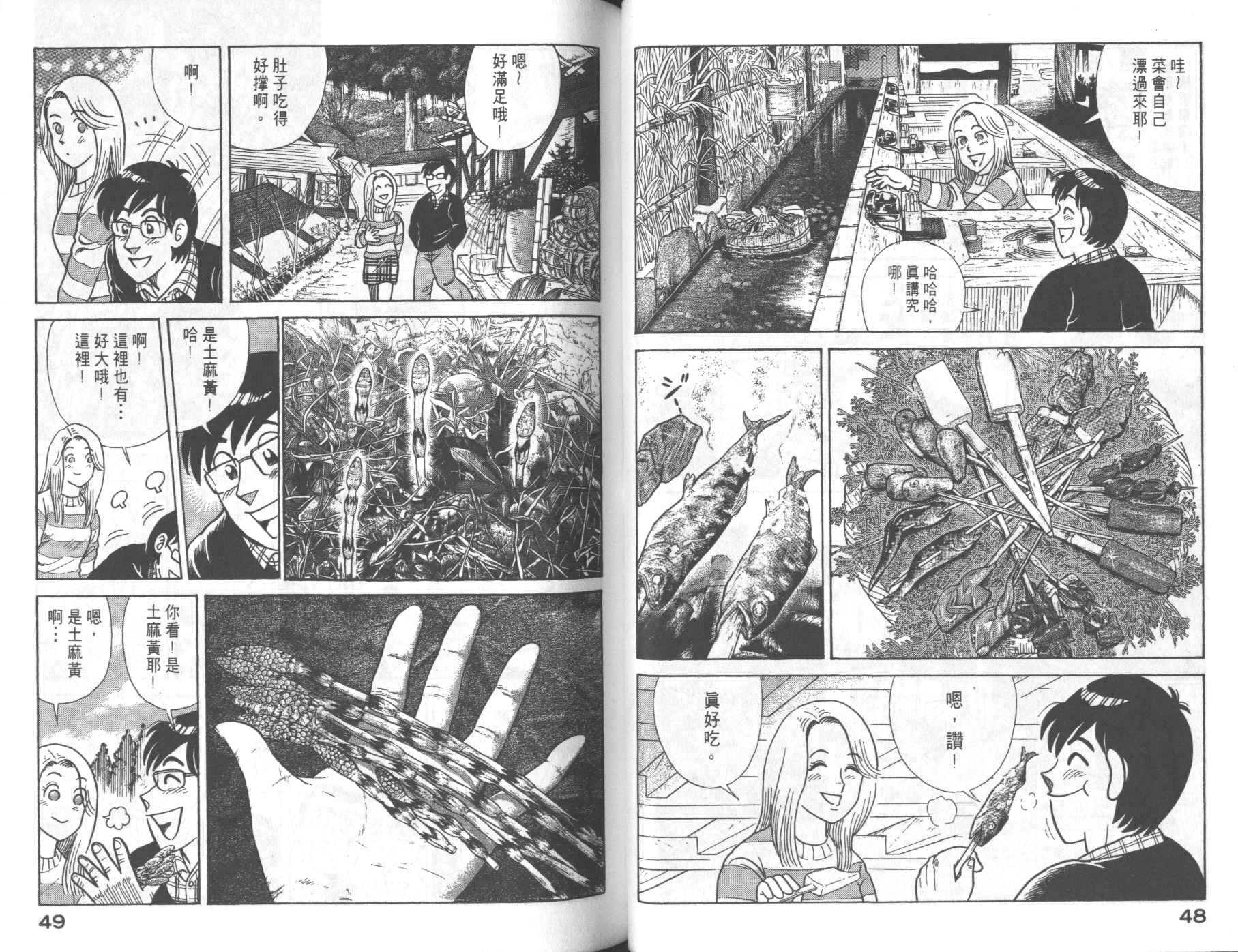 《妙厨老爹》漫画最新章节第68卷免费下拉式在线观看章节第【26】张图片