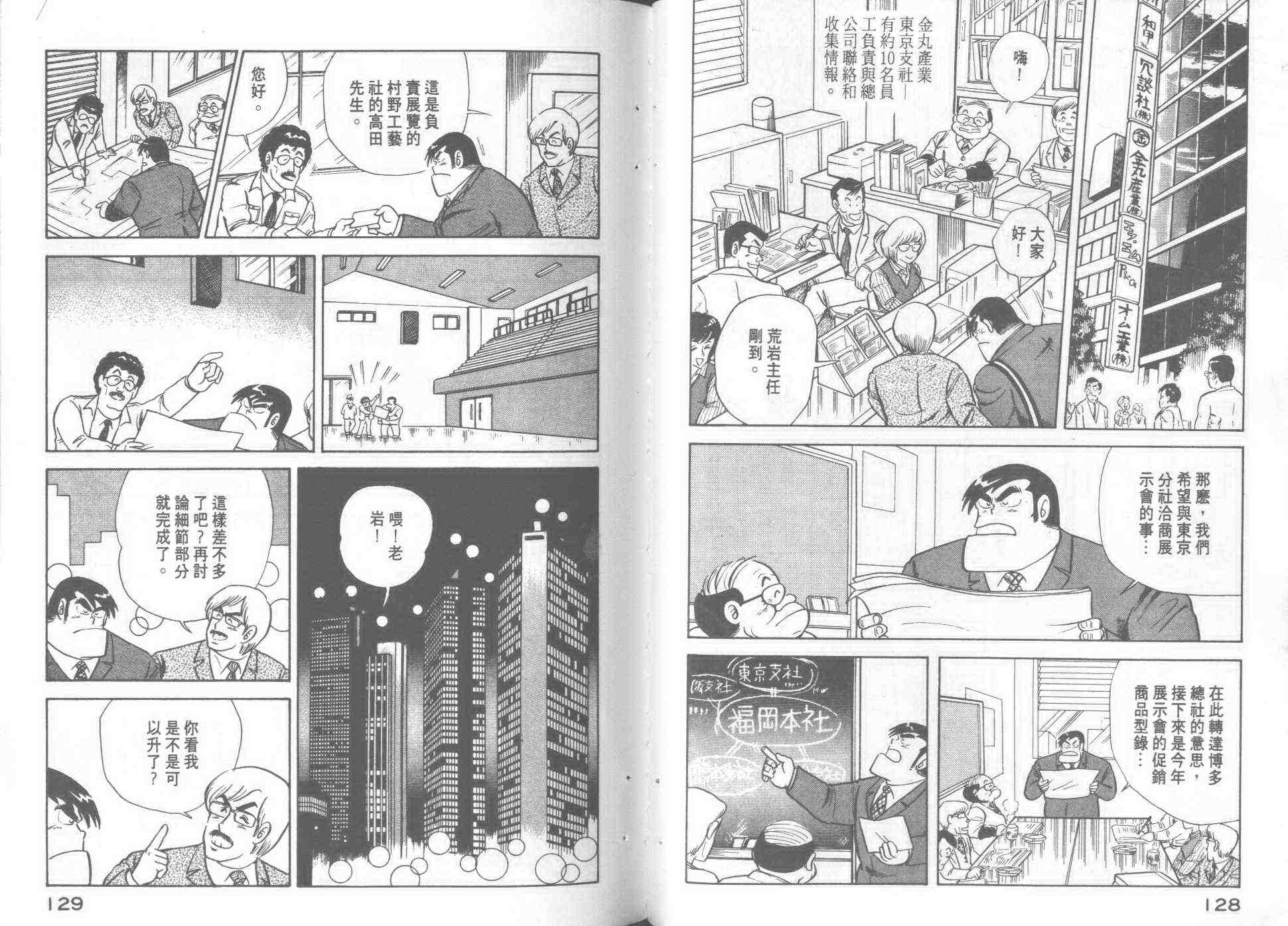 《妙厨老爹》漫画最新章节第1卷免费下拉式在线观看章节第【65】张图片