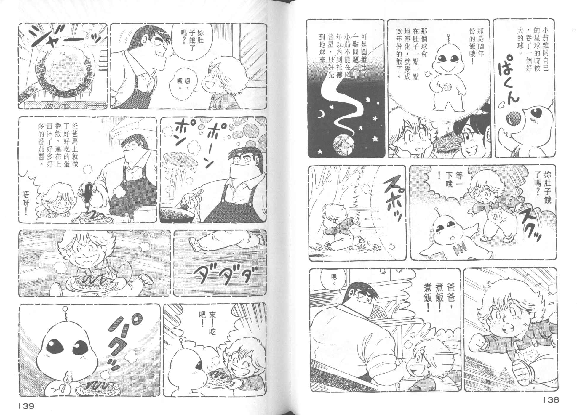 《妙厨老爹》漫画最新章节第39卷免费下拉式在线观看章节第【71】张图片