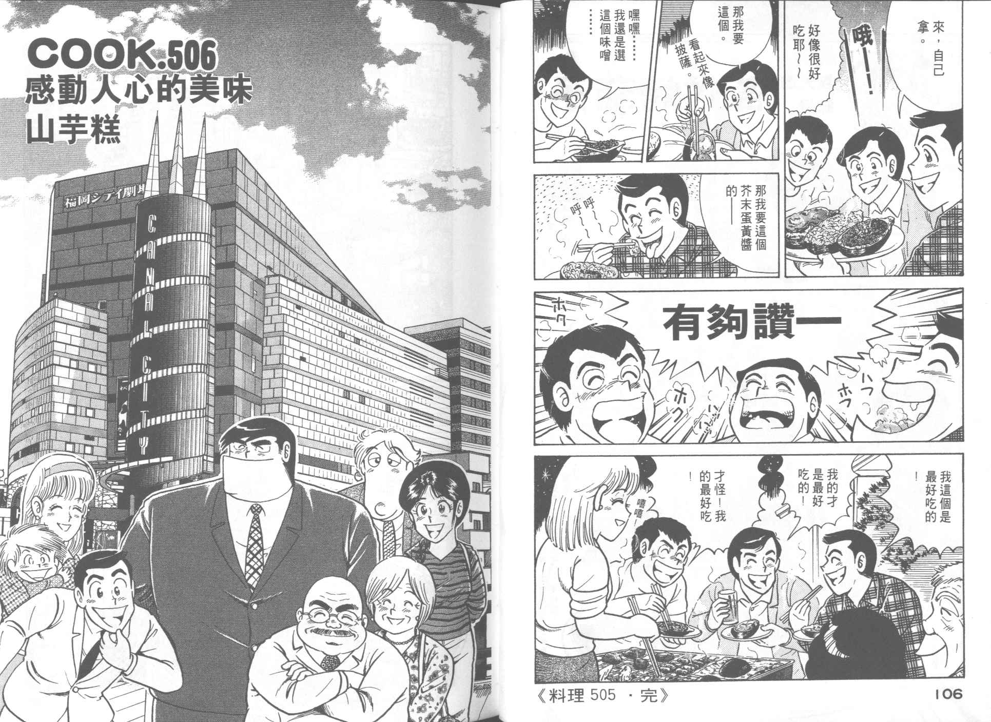 《妙厨老爹》漫画最新章节第51卷免费下拉式在线观看章节第【55】张图片