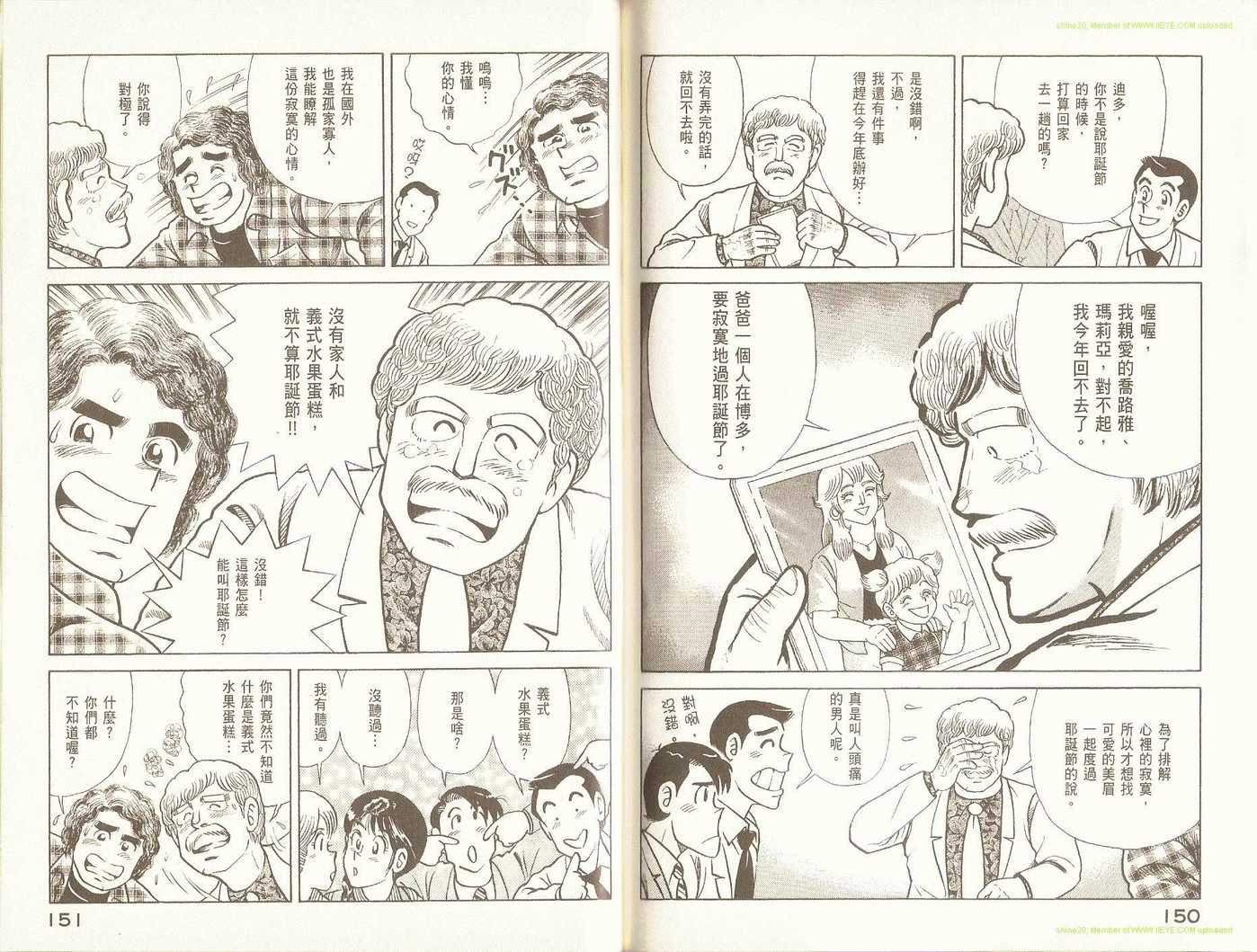 《妙厨老爹》漫画最新章节第90卷免费下拉式在线观看章节第【78】张图片