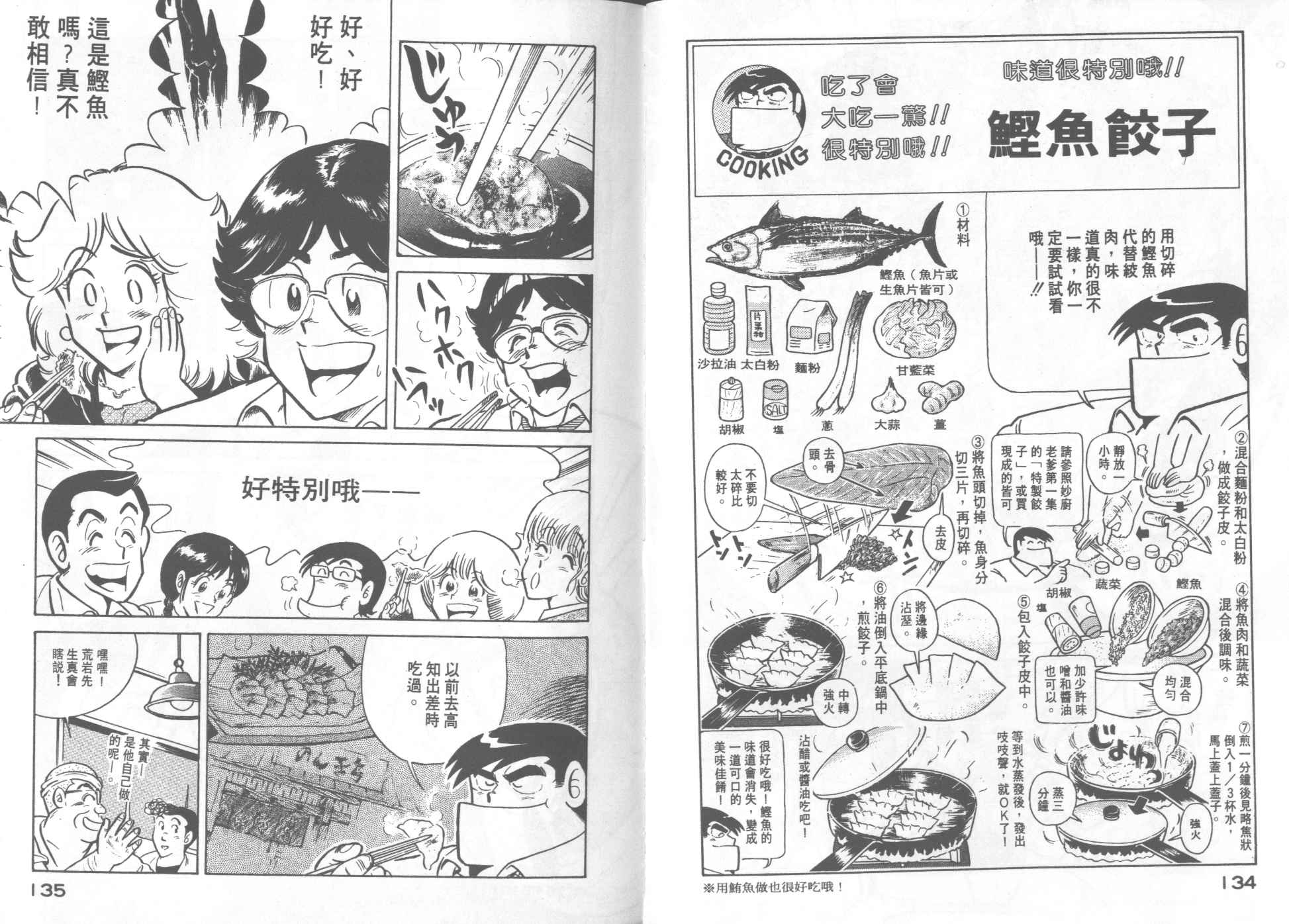 《妙厨老爹》漫画最新章节第19卷免费下拉式在线观看章节第【69】张图片