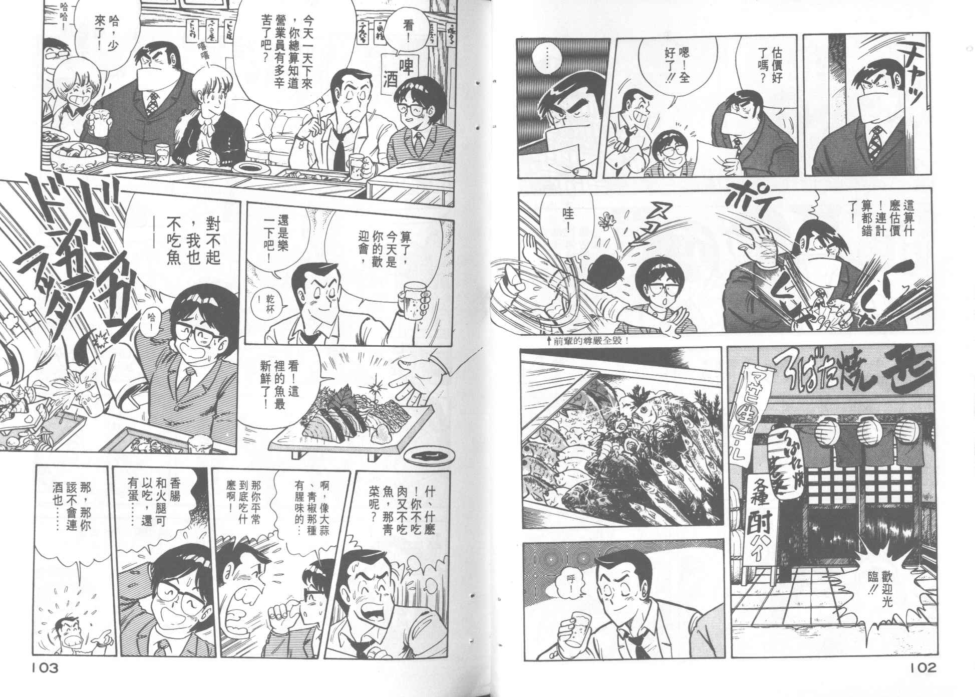 《妙厨老爹》漫画最新章节第3卷免费下拉式在线观看章节第【53】张图片