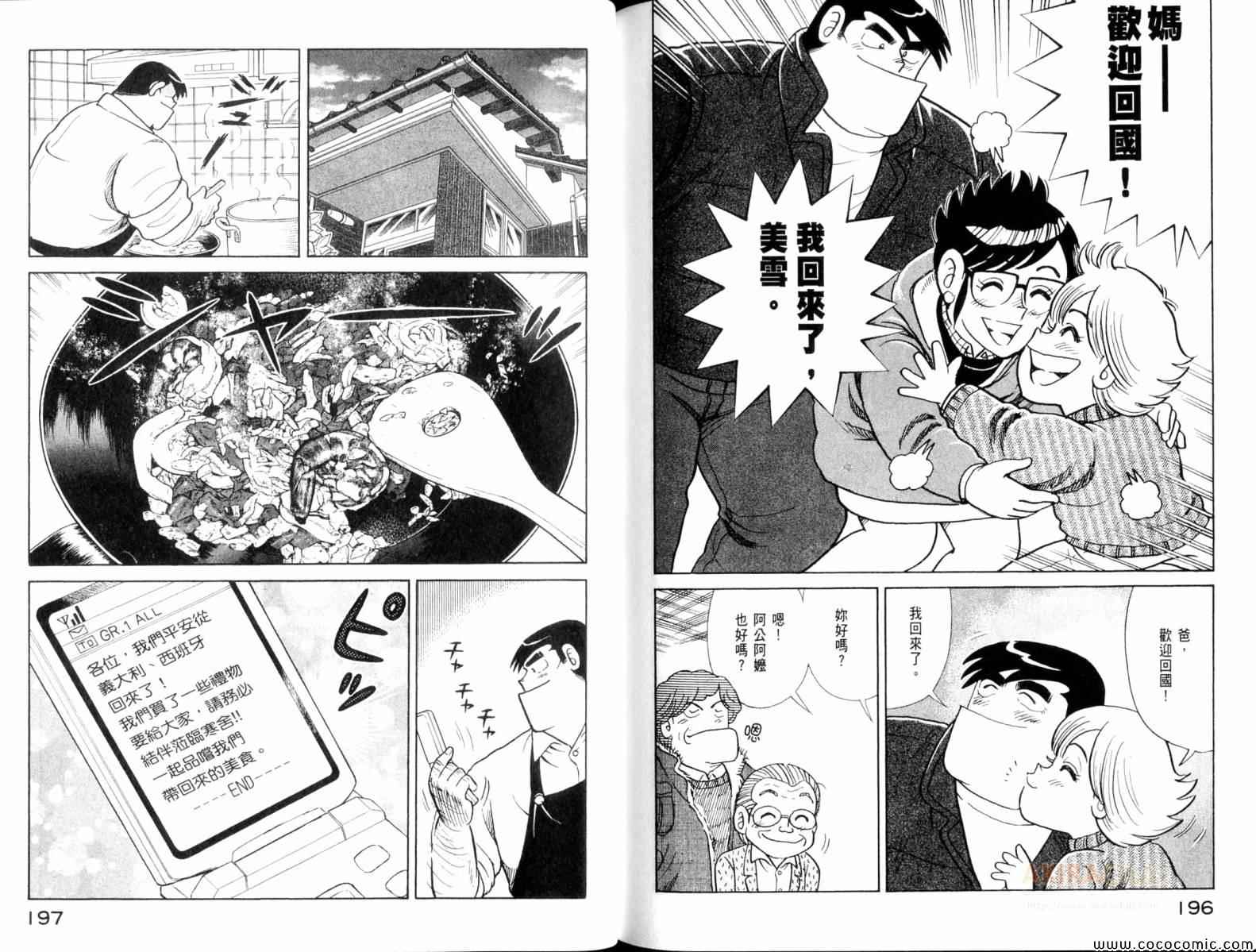 《妙厨老爹》漫画最新章节第104卷免费下拉式在线观看章节第【100】张图片