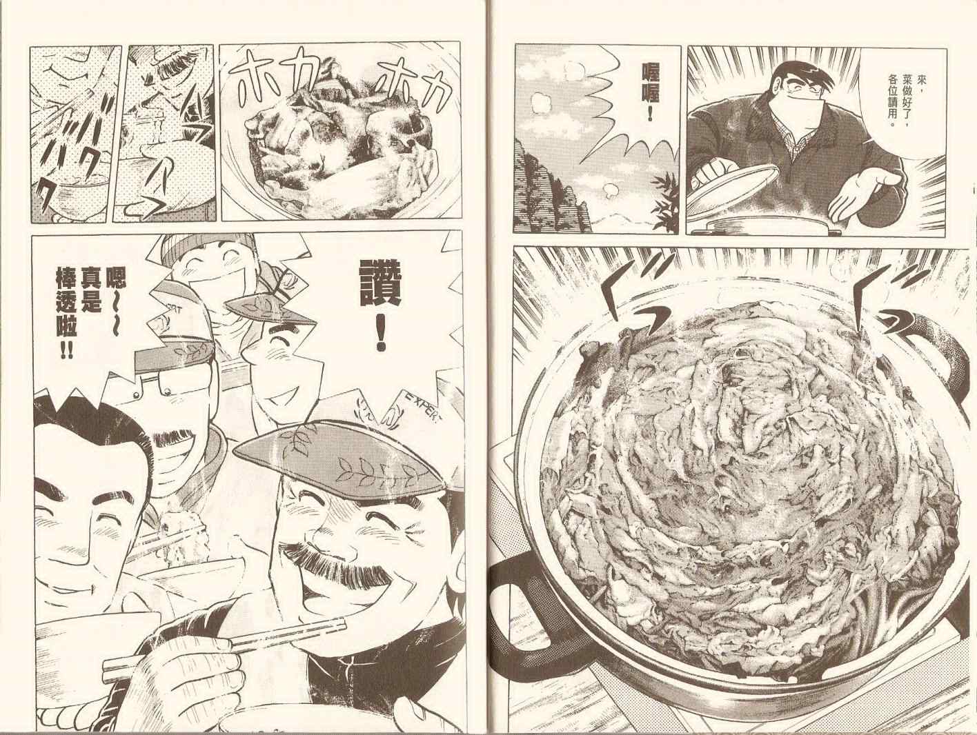 《妙厨老爹》漫画最新章节第96卷免费下拉式在线观看章节第【10】张图片