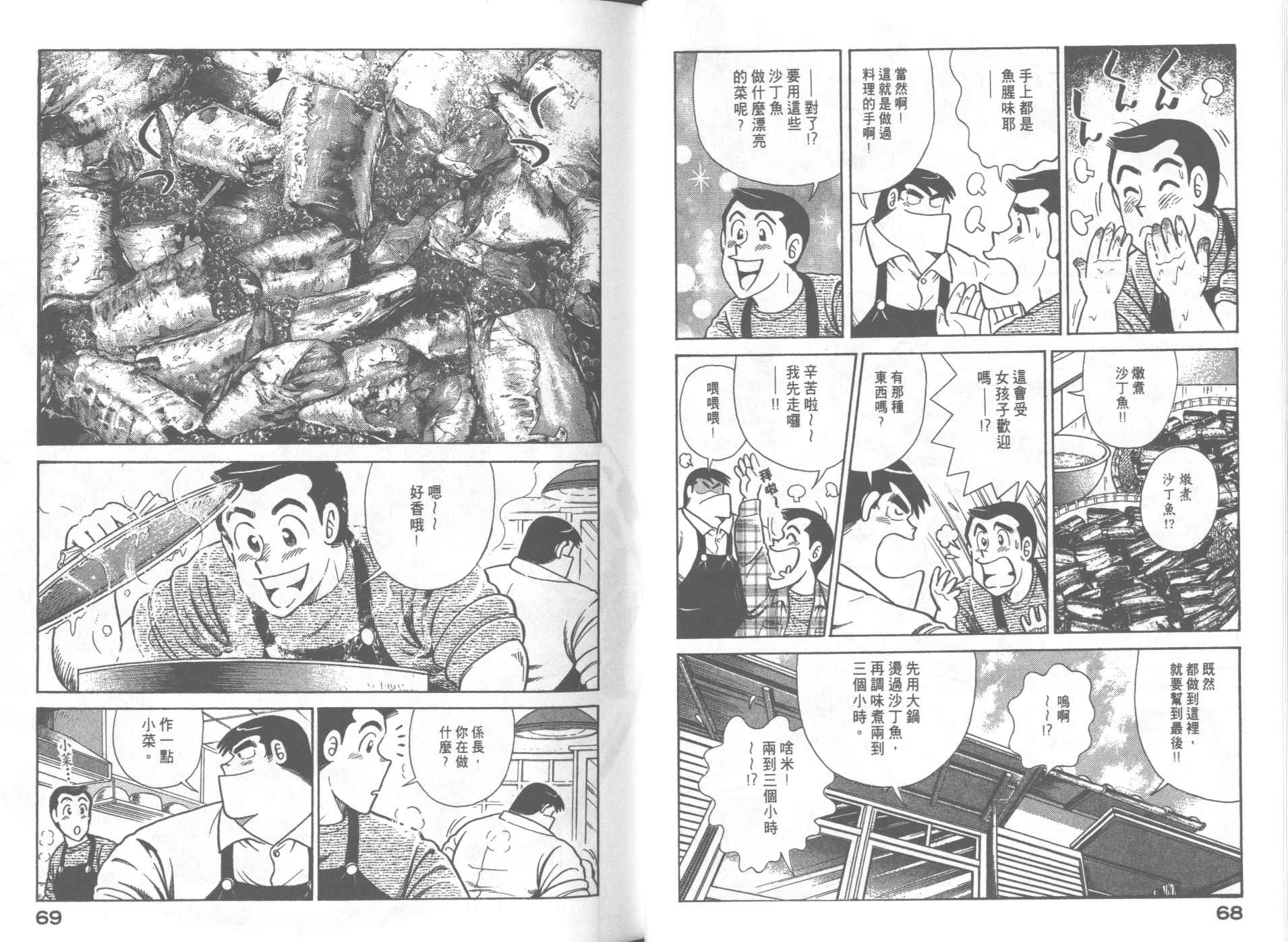 《妙厨老爹》漫画最新章节第67卷免费下拉式在线观看章节第【36】张图片