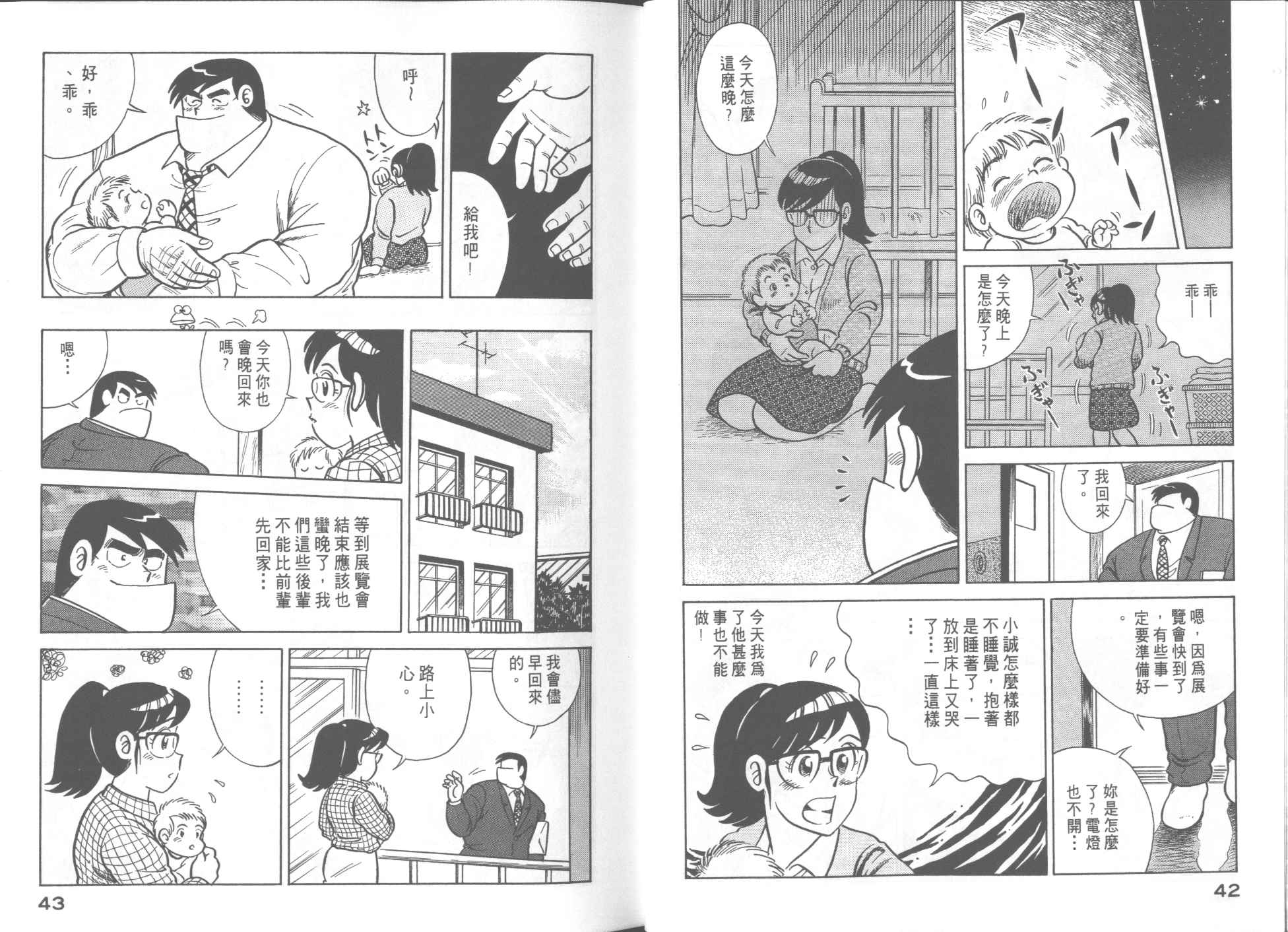 《妙厨老爹》漫画最新章节第54卷免费下拉式在线观看章节第【22】张图片