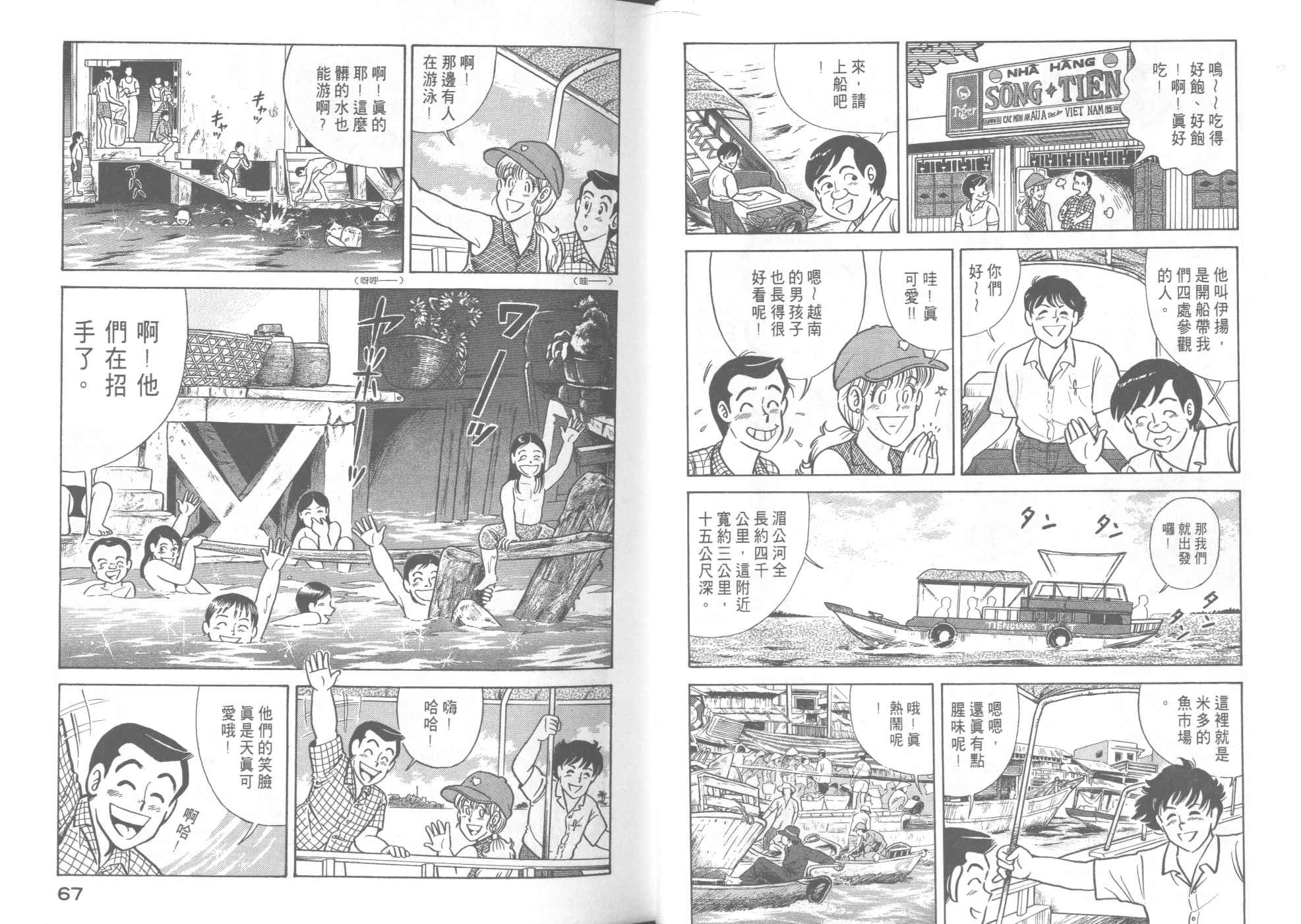 《妙厨老爹》漫画最新章节第41卷免费下拉式在线观看章节第【35】张图片