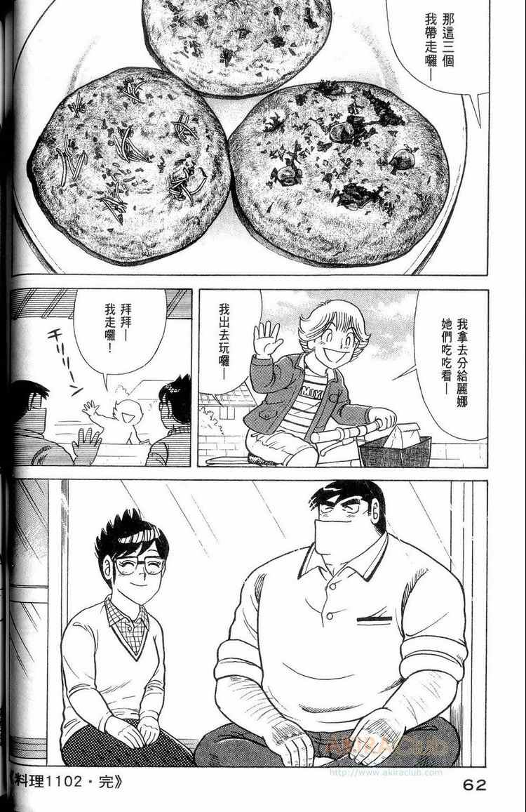 《妙厨老爹》漫画最新章节第114卷免费下拉式在线观看章节第【63】张图片