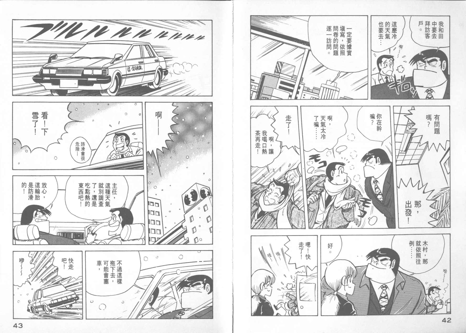 《妙厨老爹》漫画最新章节第12卷免费下拉式在线观看章节第【23】张图片