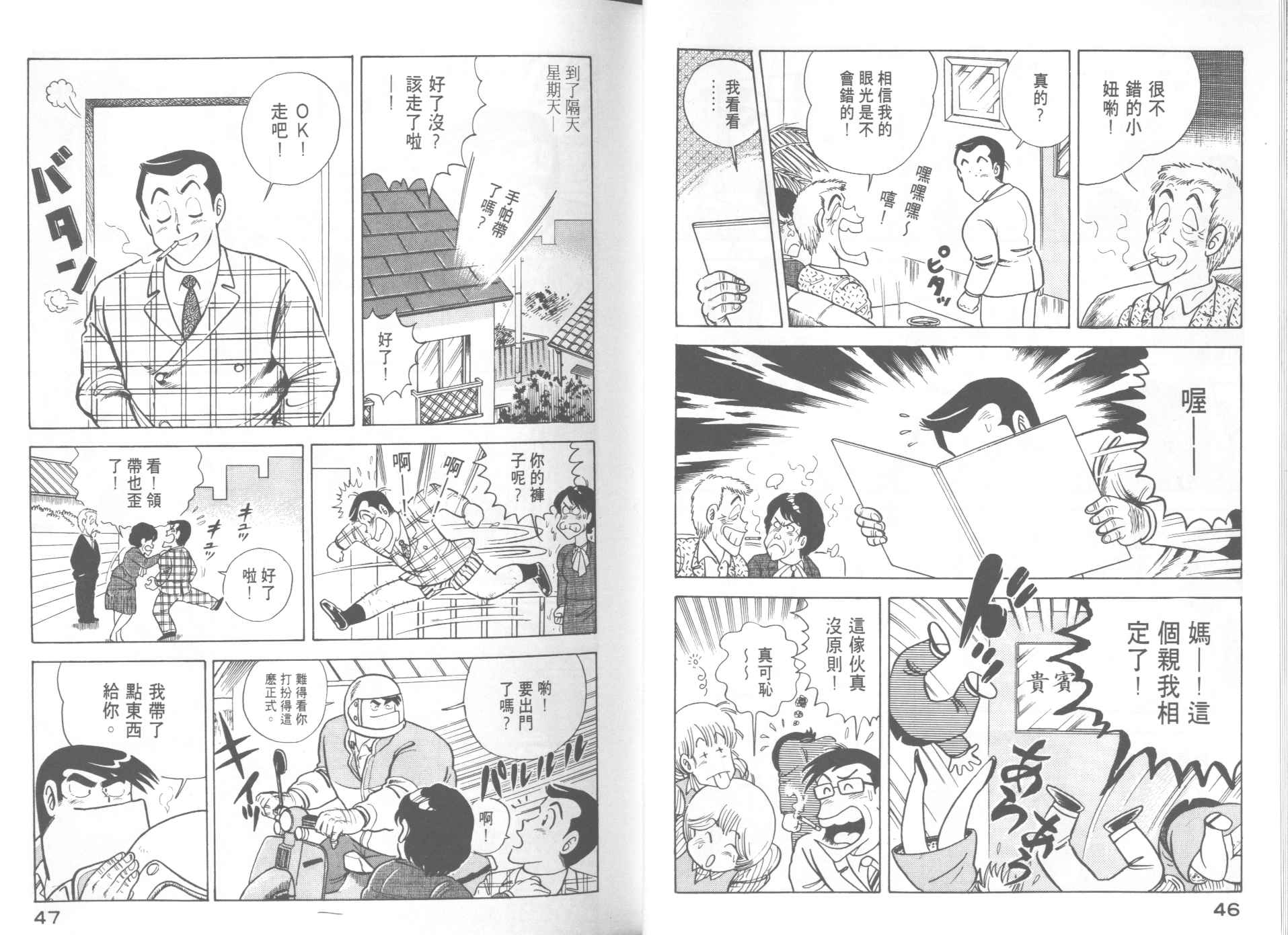 《妙厨老爹》漫画最新章节第13卷免费下拉式在线观看章节第【25】张图片